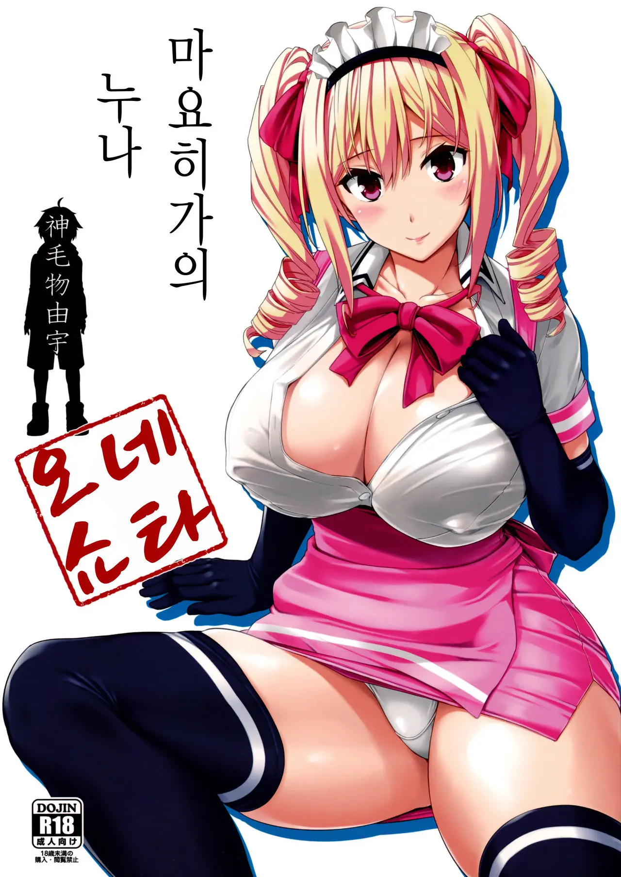 마요히가의 누나 1