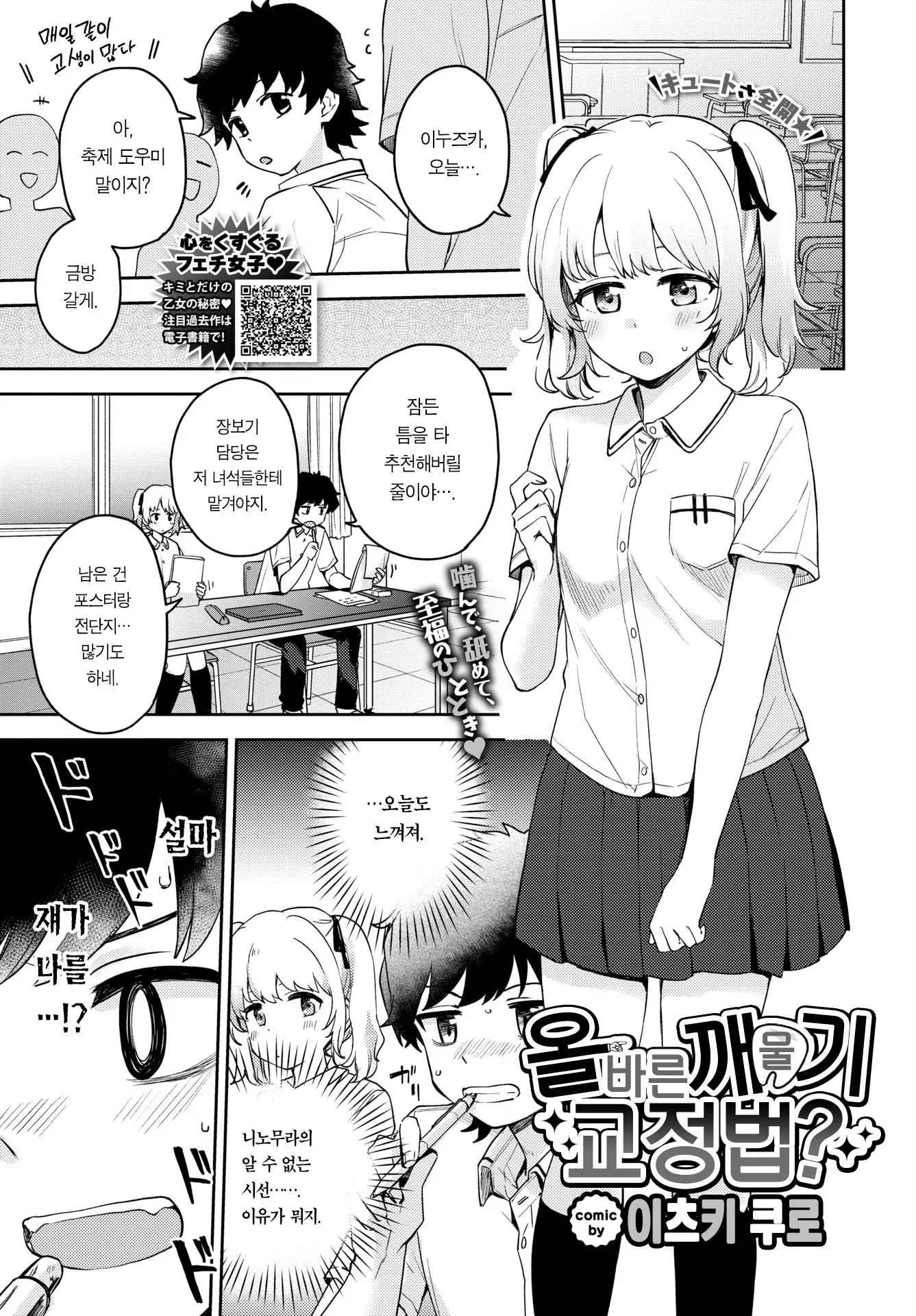 올바른 깨물기 교정법?