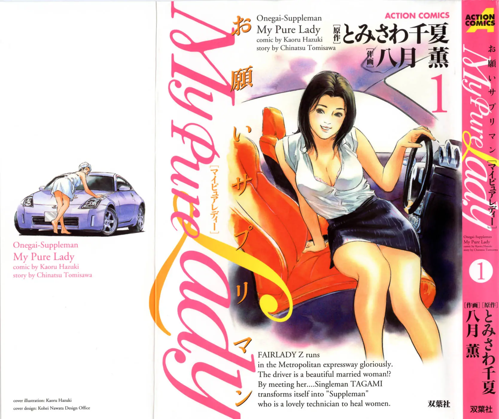 마이 퓨어 레이디 1