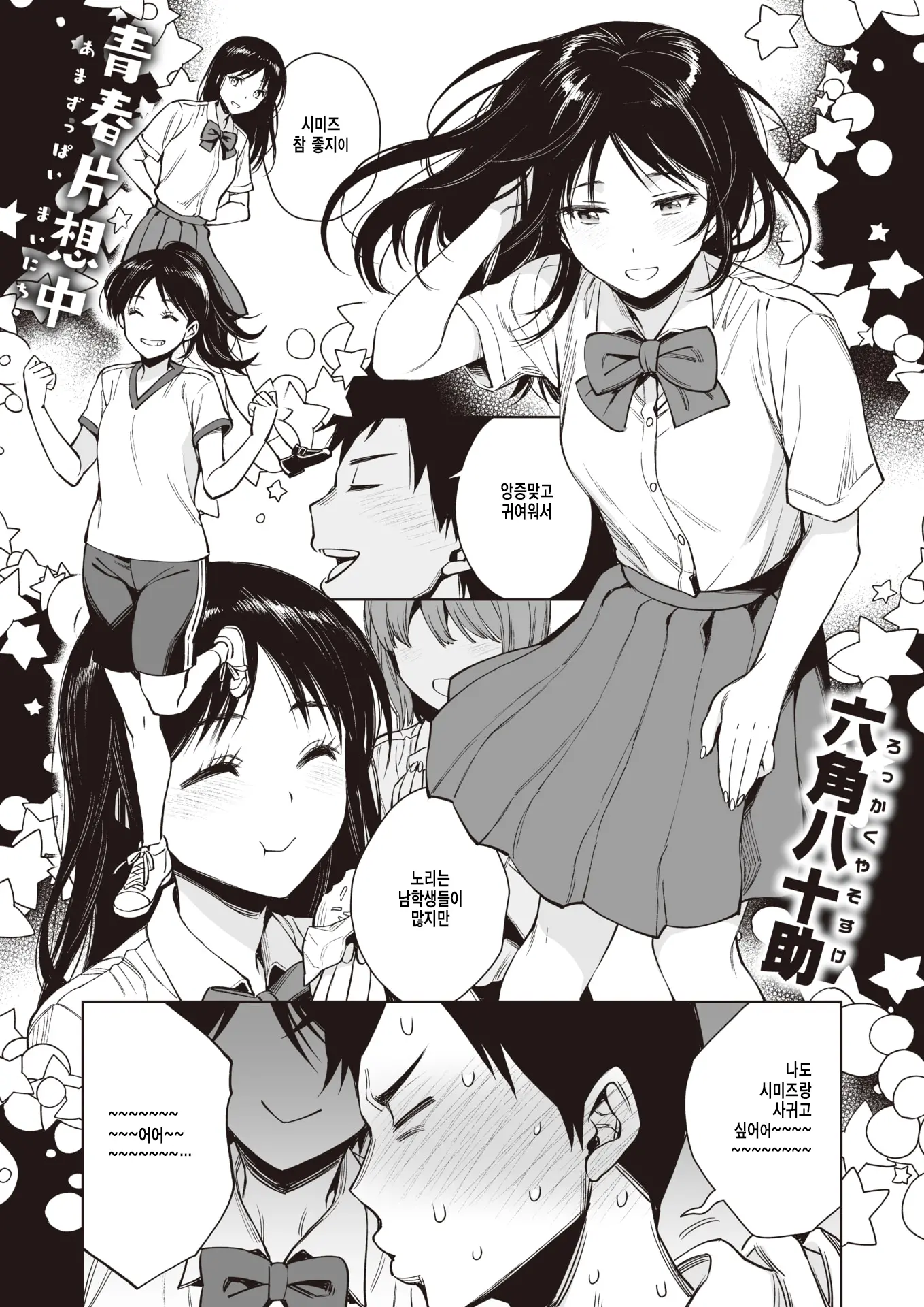 사토미 군이 무언가 말하고 있어요