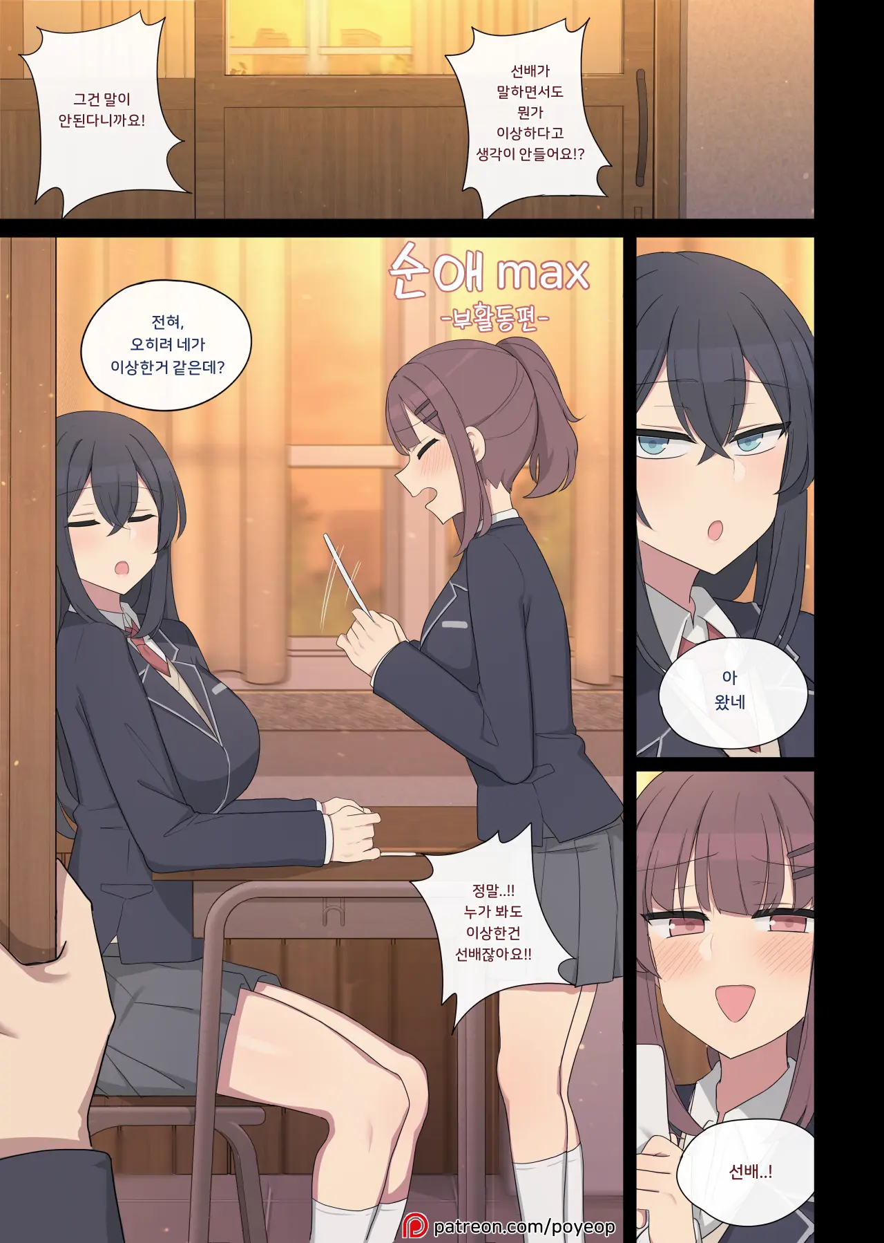 순애 max - 부활동편