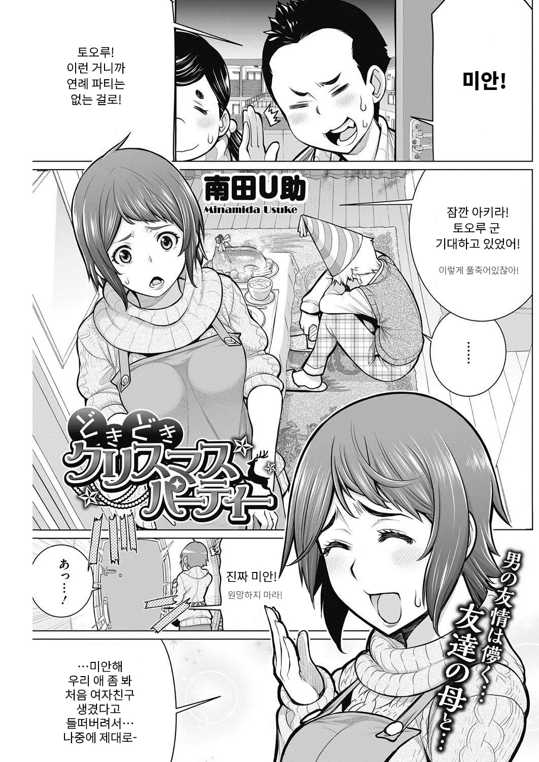 두근두근 크리스마스 파티