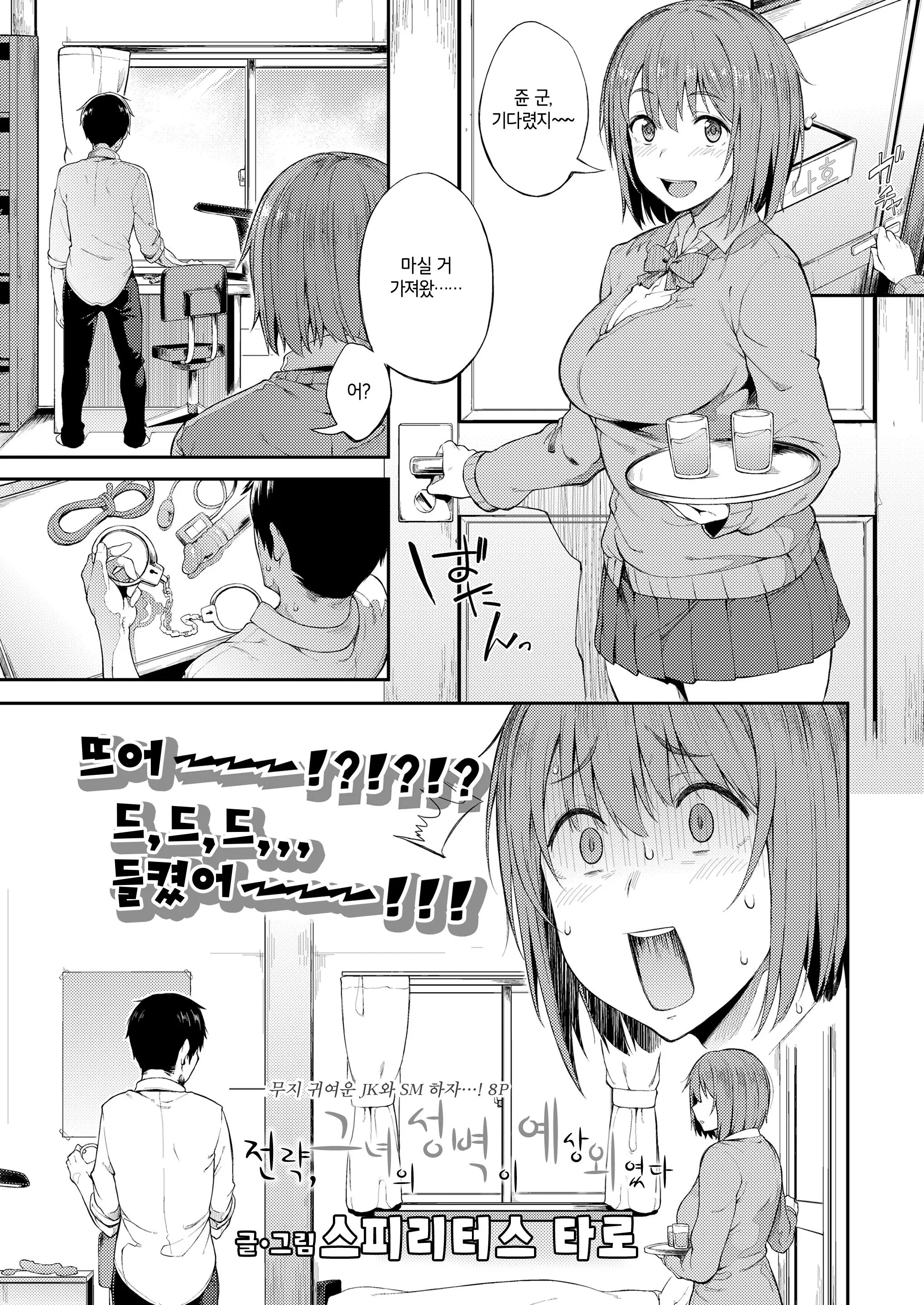 전략, 그녀의 성벽이 예상 외 였다.