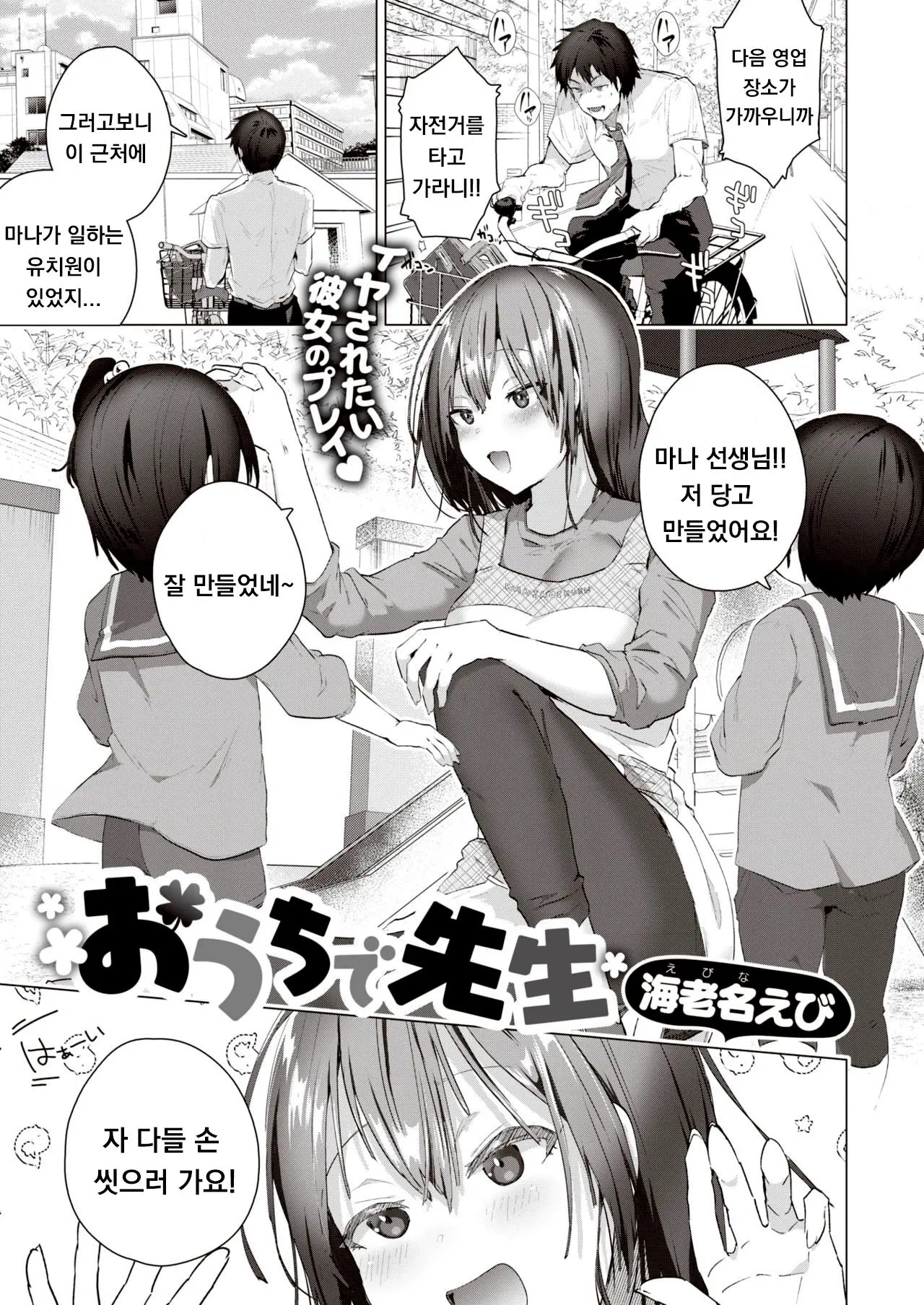 집에서의 선생님