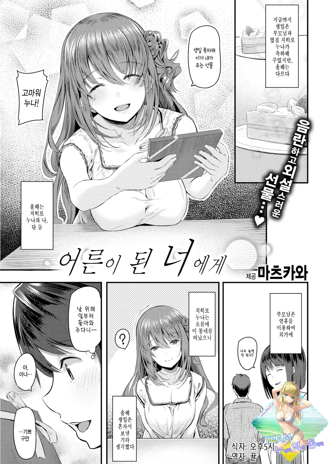 어른이 된 너에게