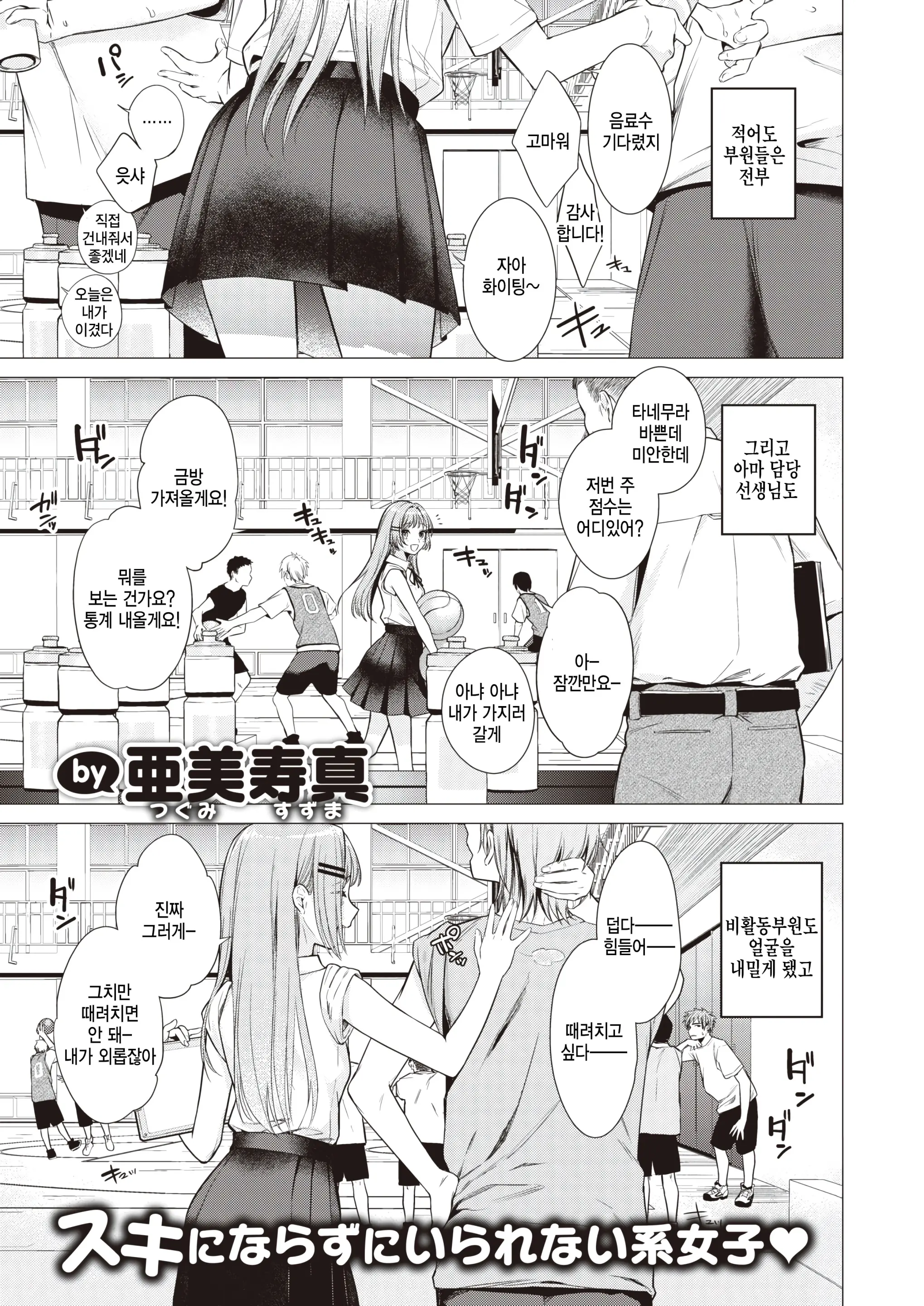 모두가 타네무라 쿠루미에게 빠져있다.