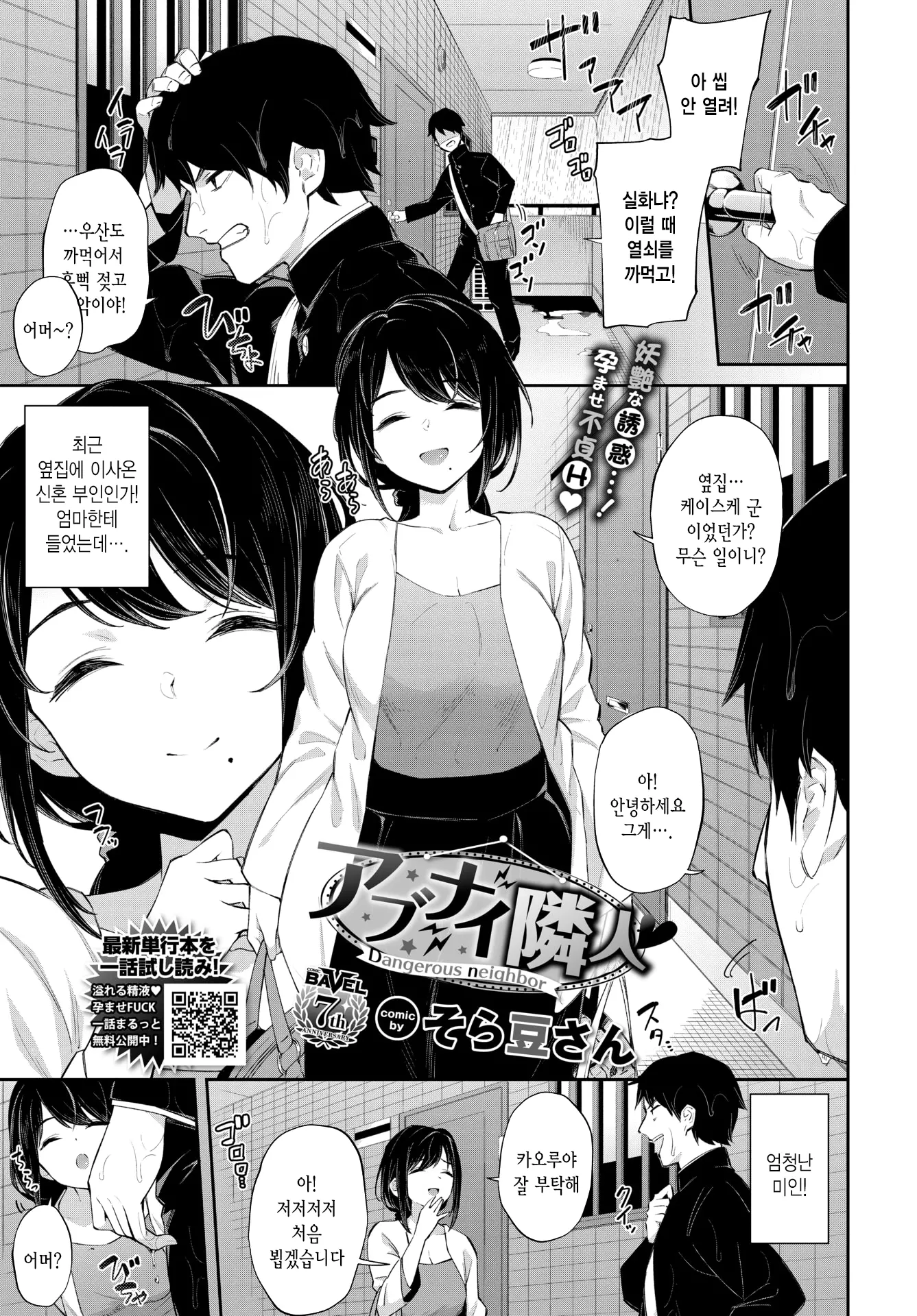위험한 이웃♥