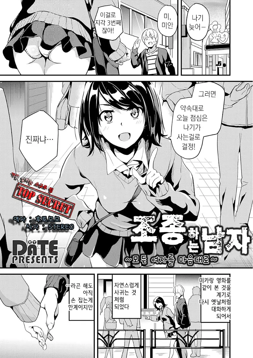 조종하는 남자 ~모든 여자를 마음대로~