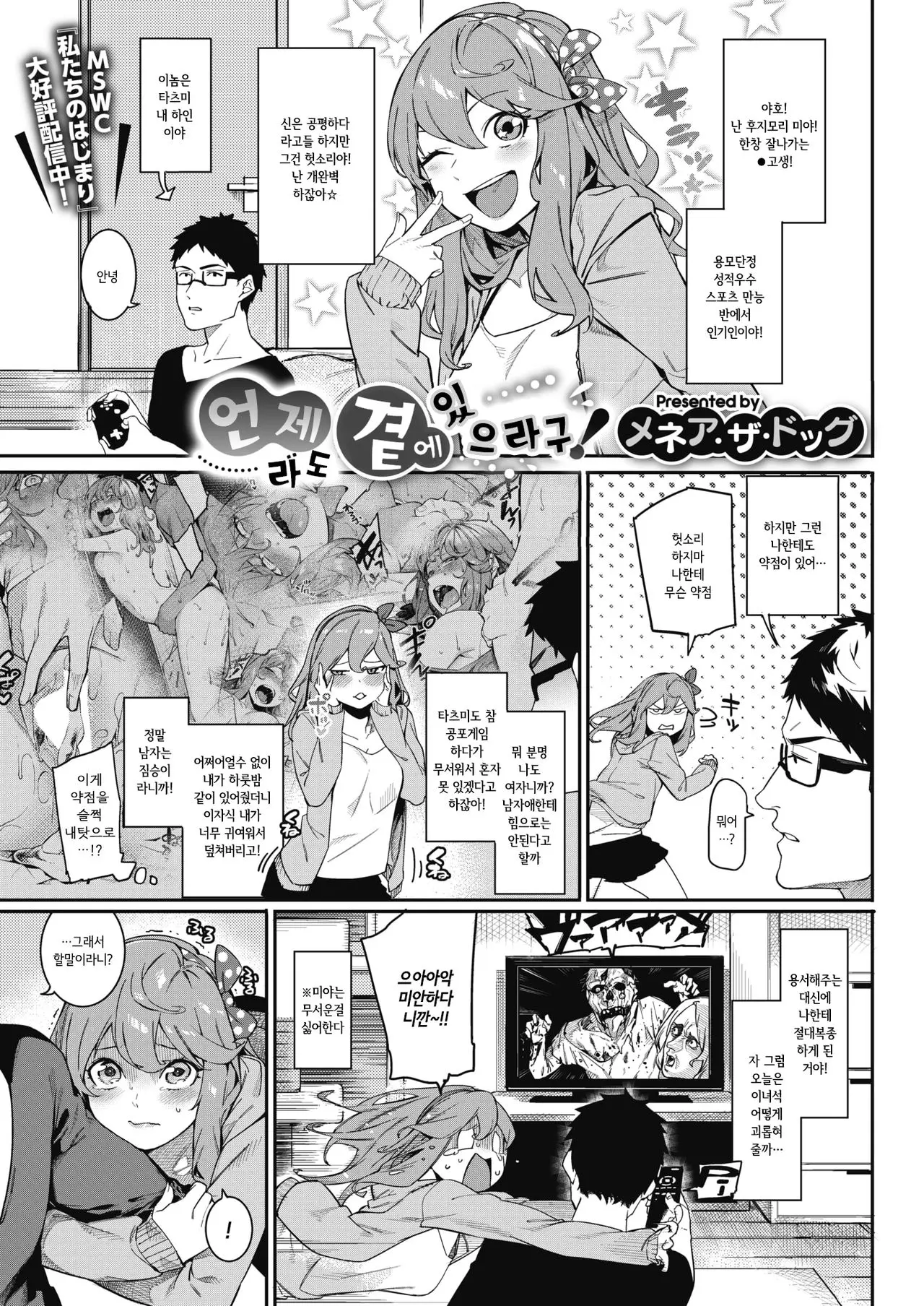 언제라도 곁에 있으라구!