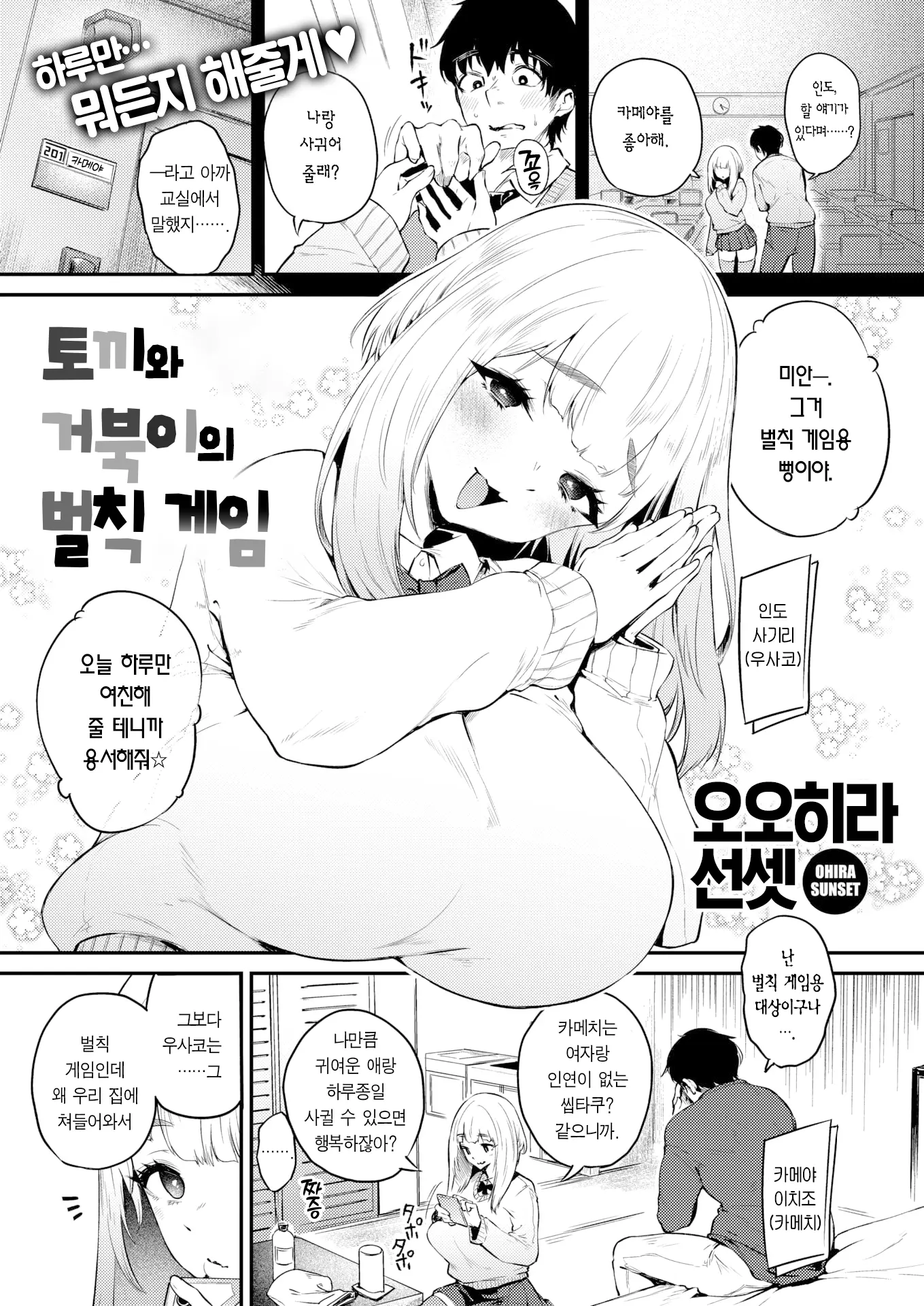 토끼와 거북이의 벌칙 게임