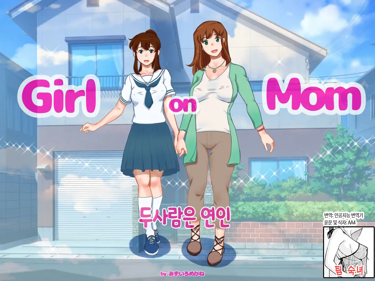 두 사람은 연인