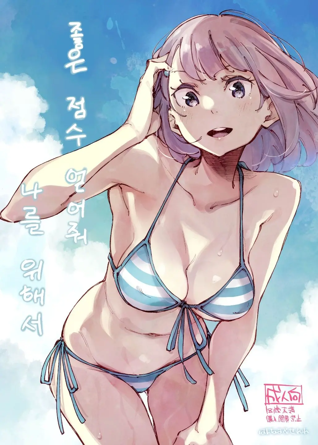 좋은 점수 얻어줘 나를 위해서