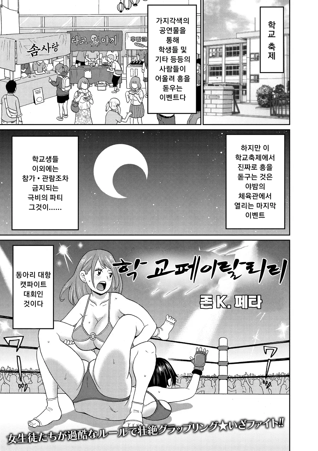 학교 페이탈리티