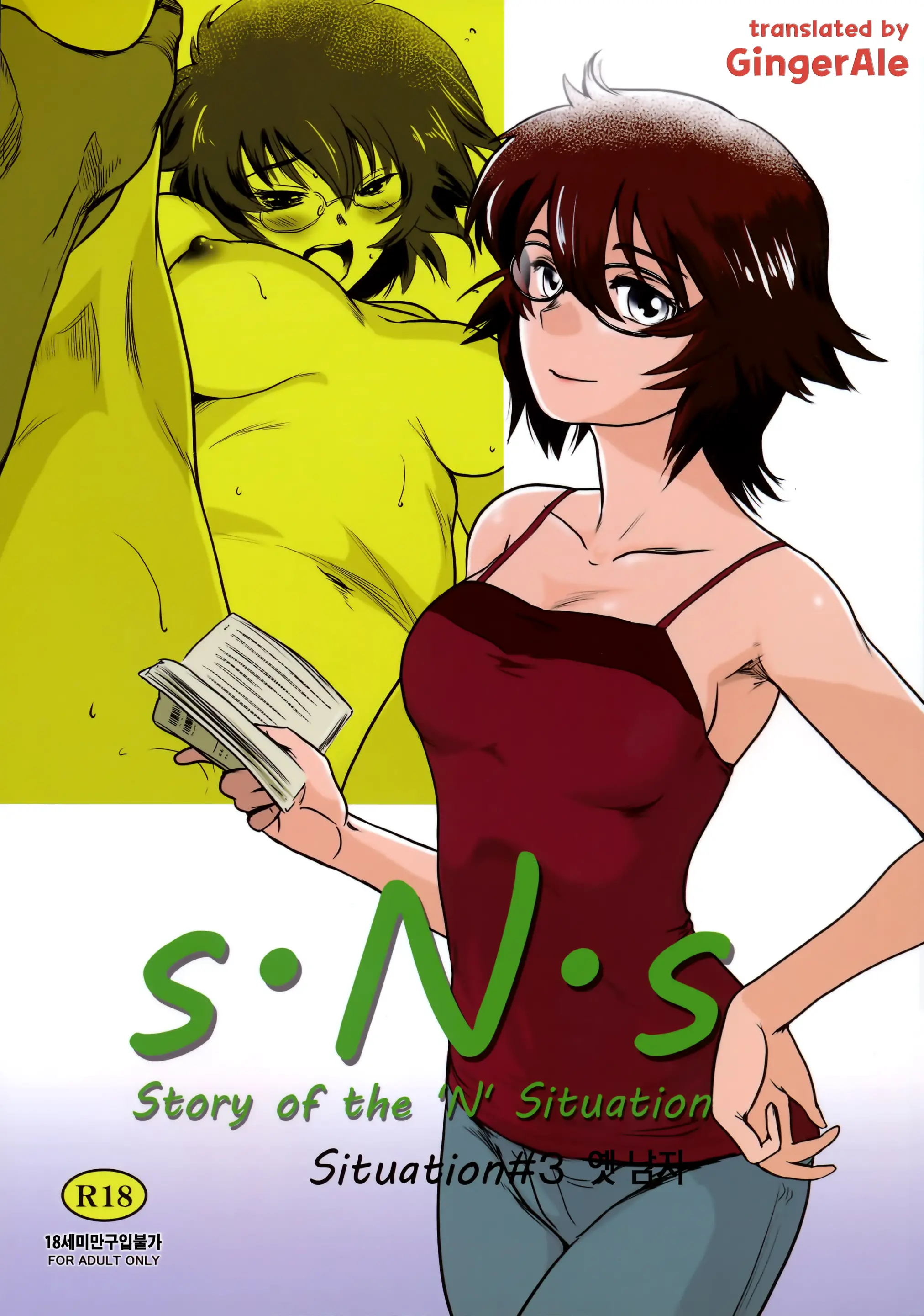 Story of the 'N' Situation - Situation#3 옛남자