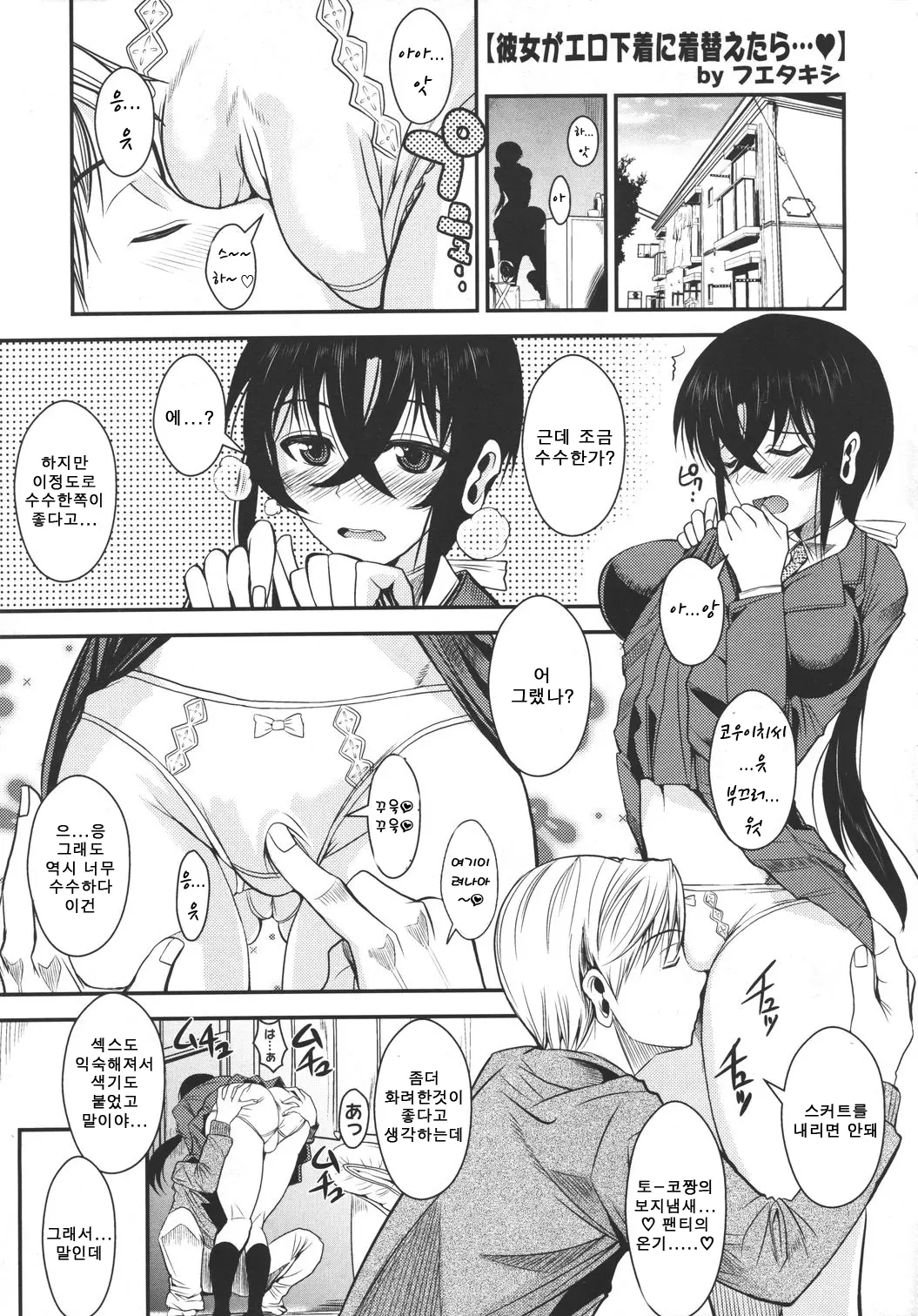 그녀가 에로속옷을 입었더니..