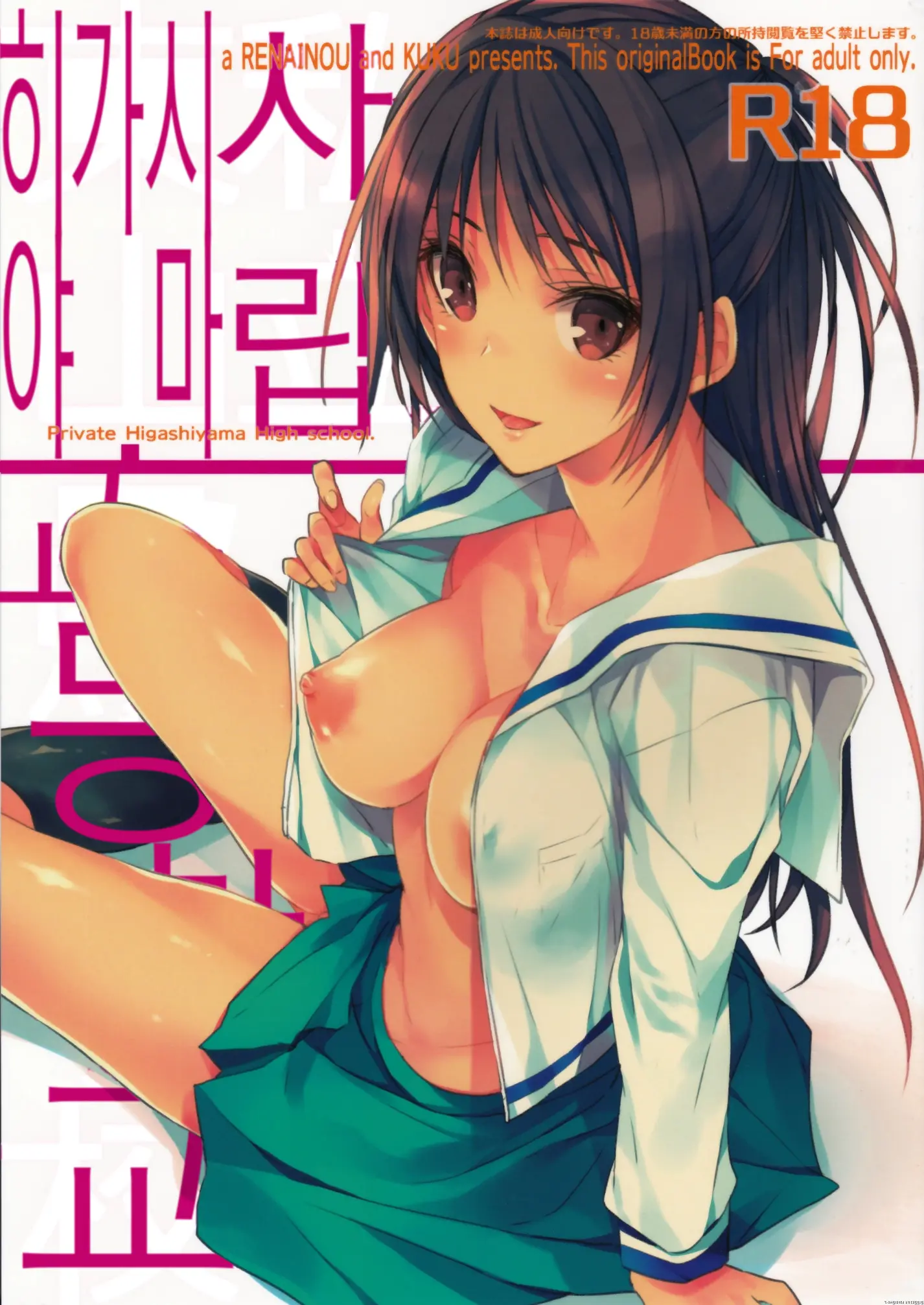 시립 히가시야마 고등학교