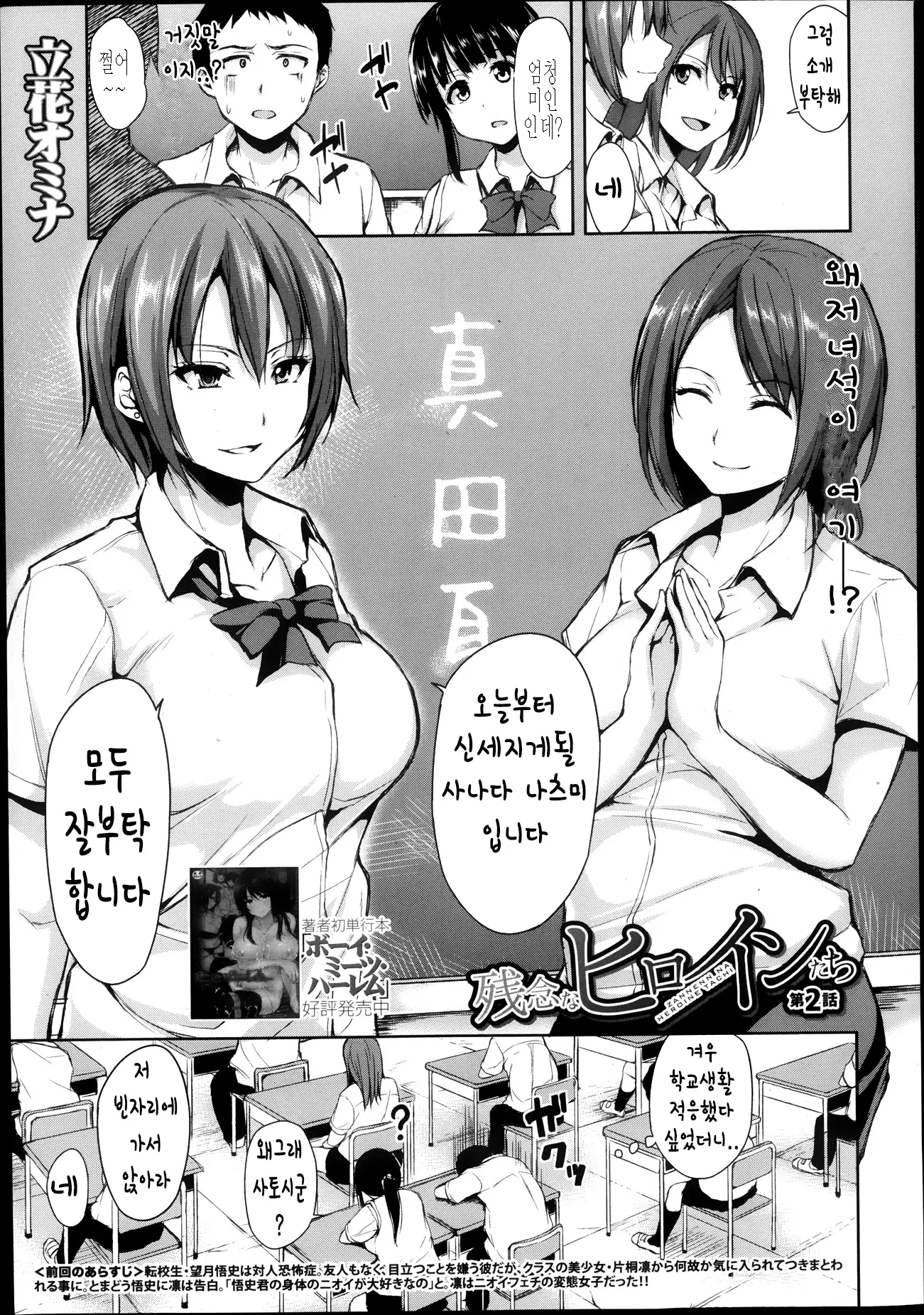 유감스러운 히로인 2