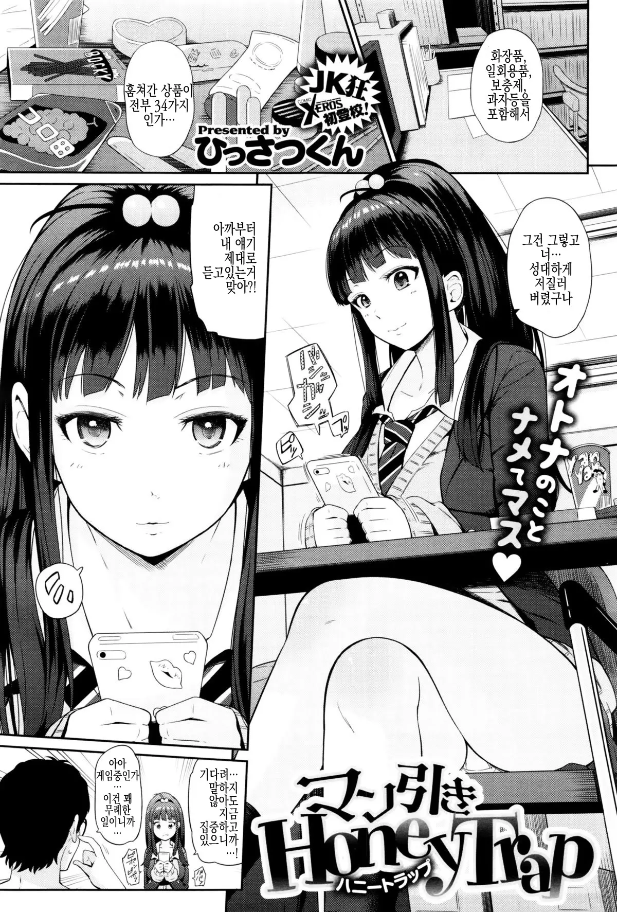 잡아당기는 Honey Trap