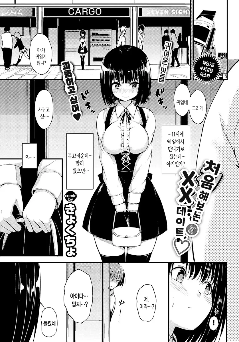 처음해보는 Xx 데이트