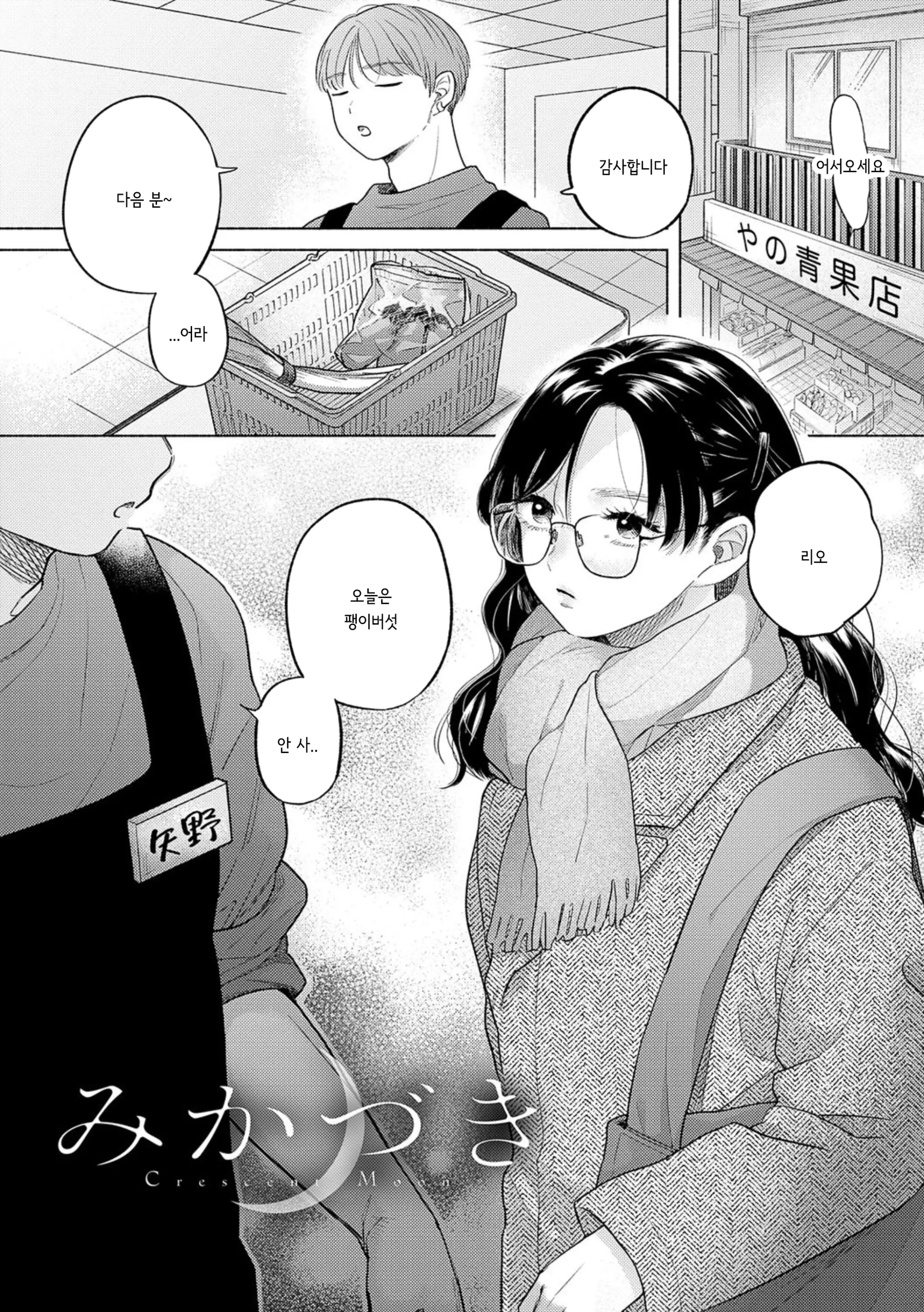 초승달