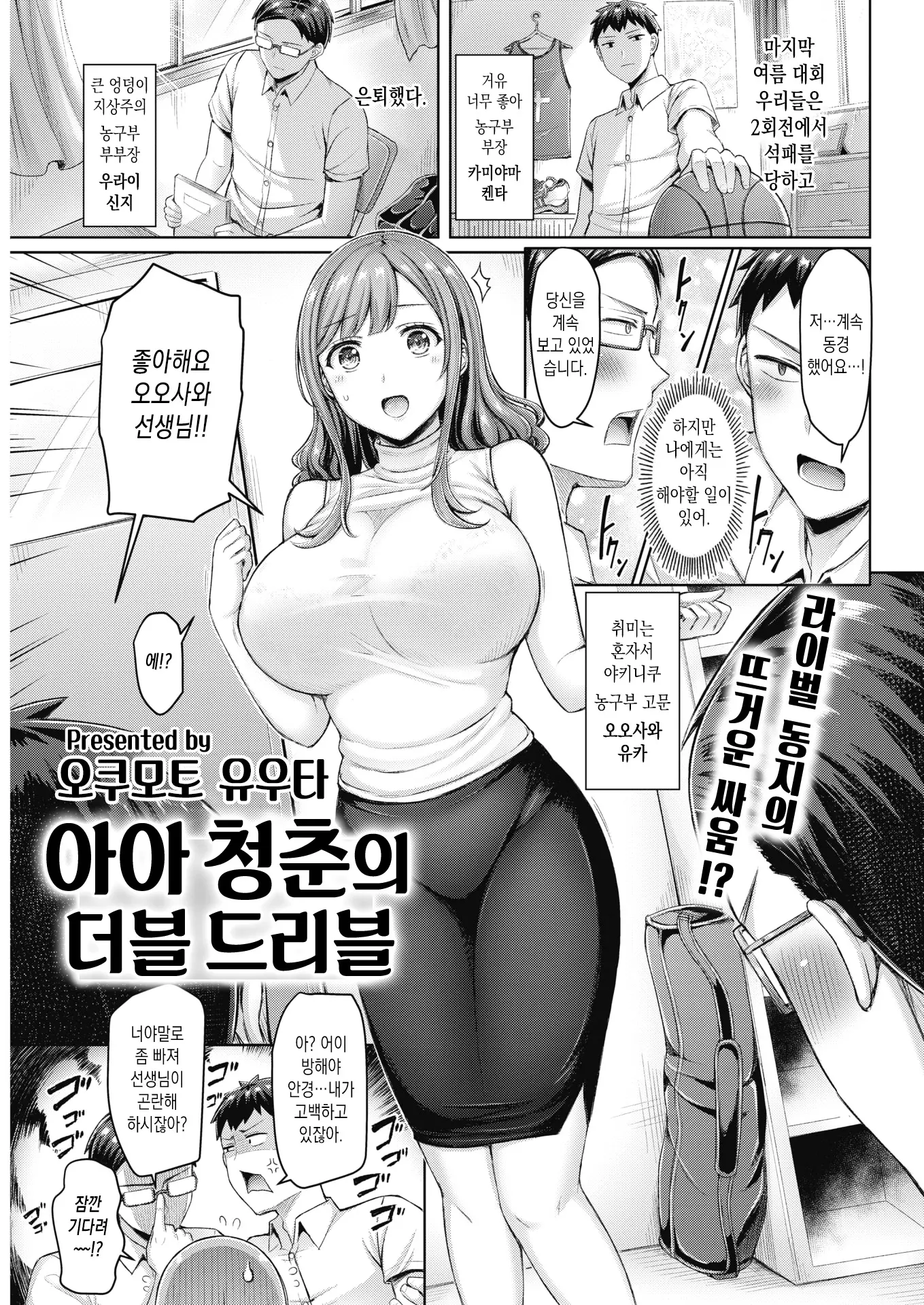 아아 청춘의 더블 드리블