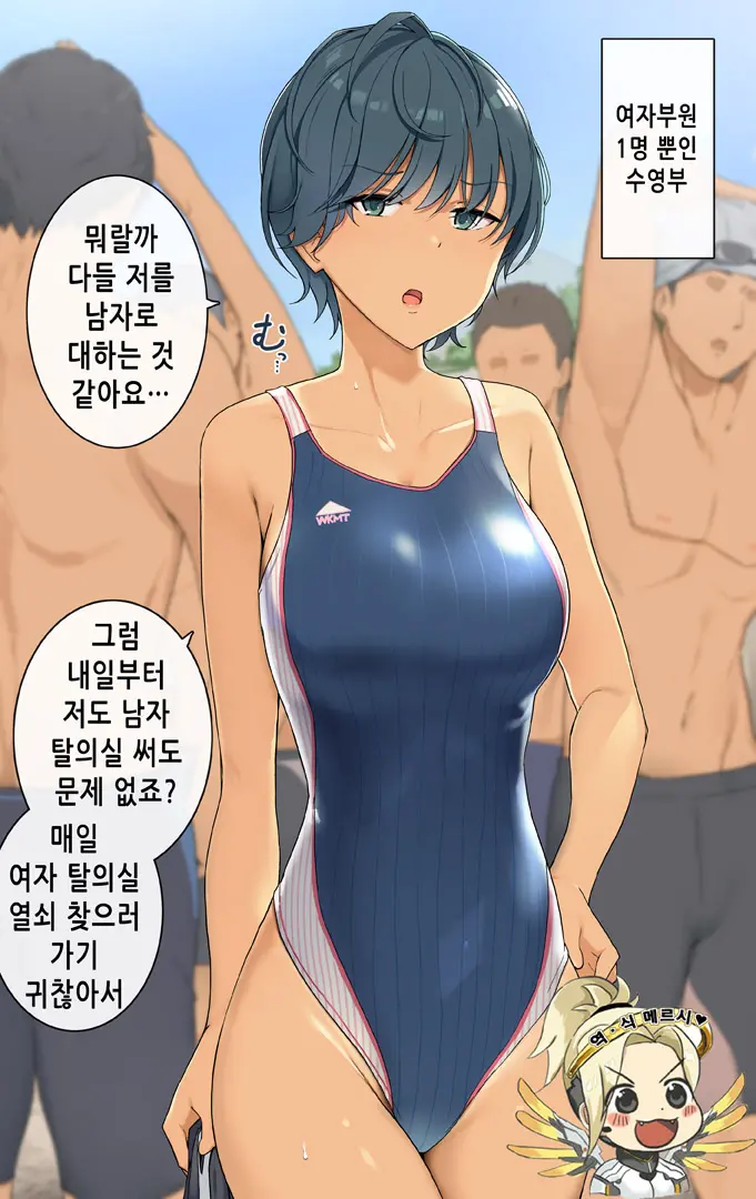 여자부원 1명 뿐인 수영부