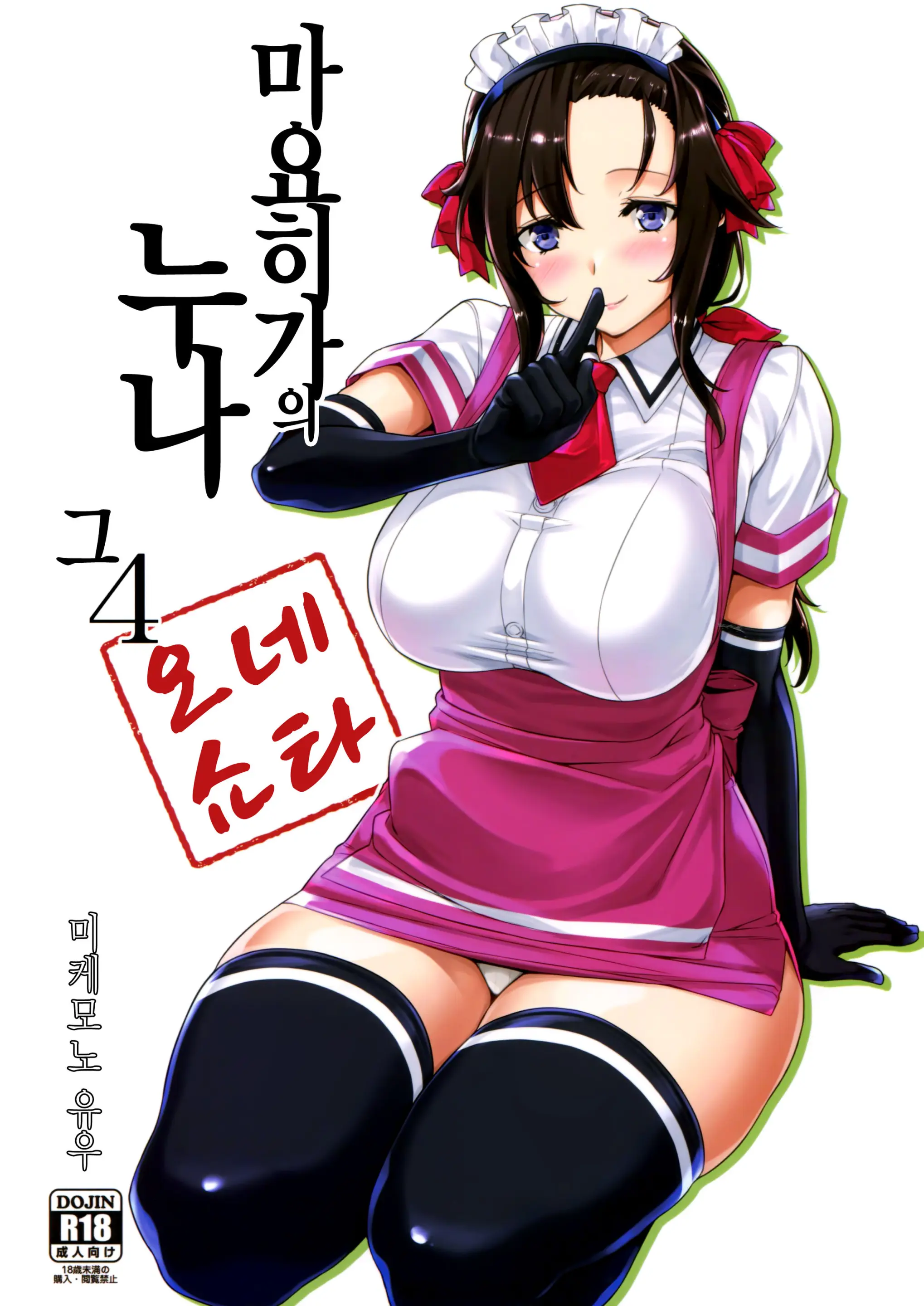 마요히가의 누나 4