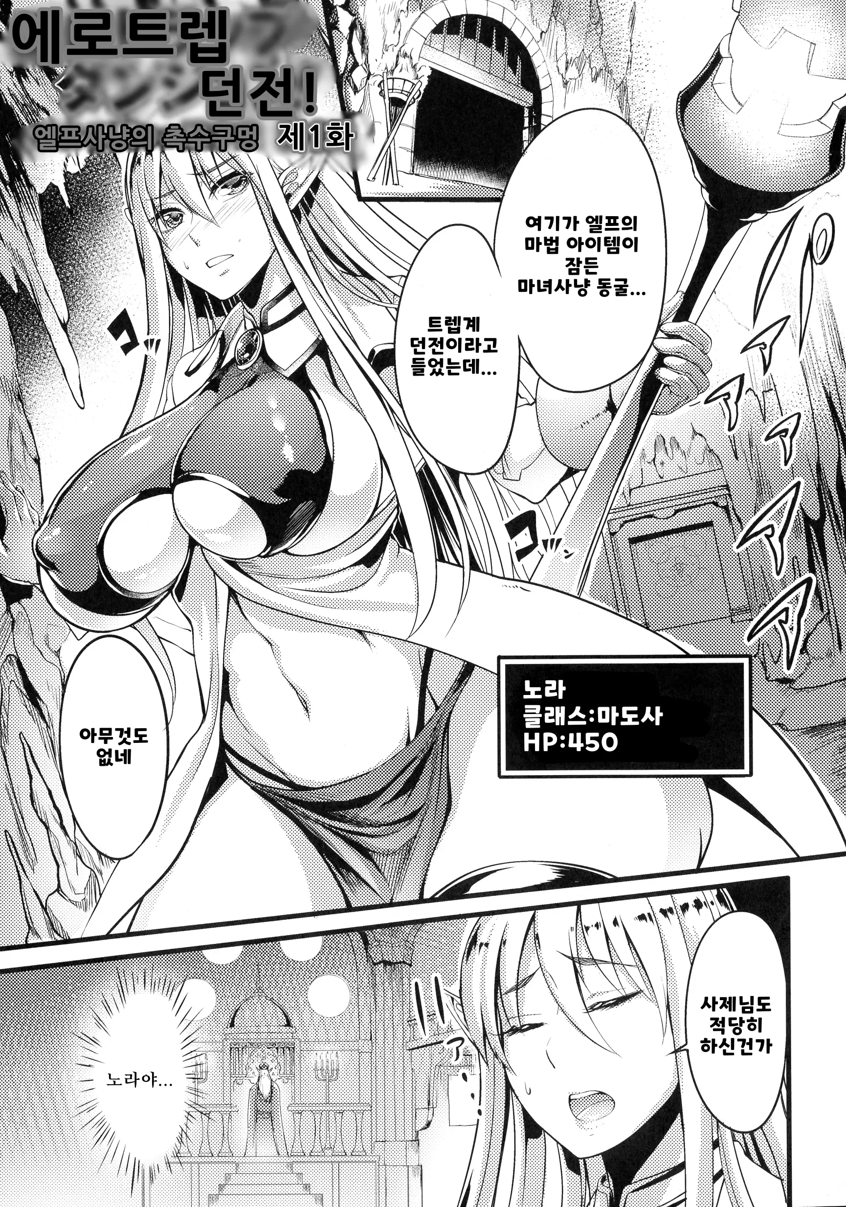 에로트렙 던전-엘프사냥의 촉수던전 1