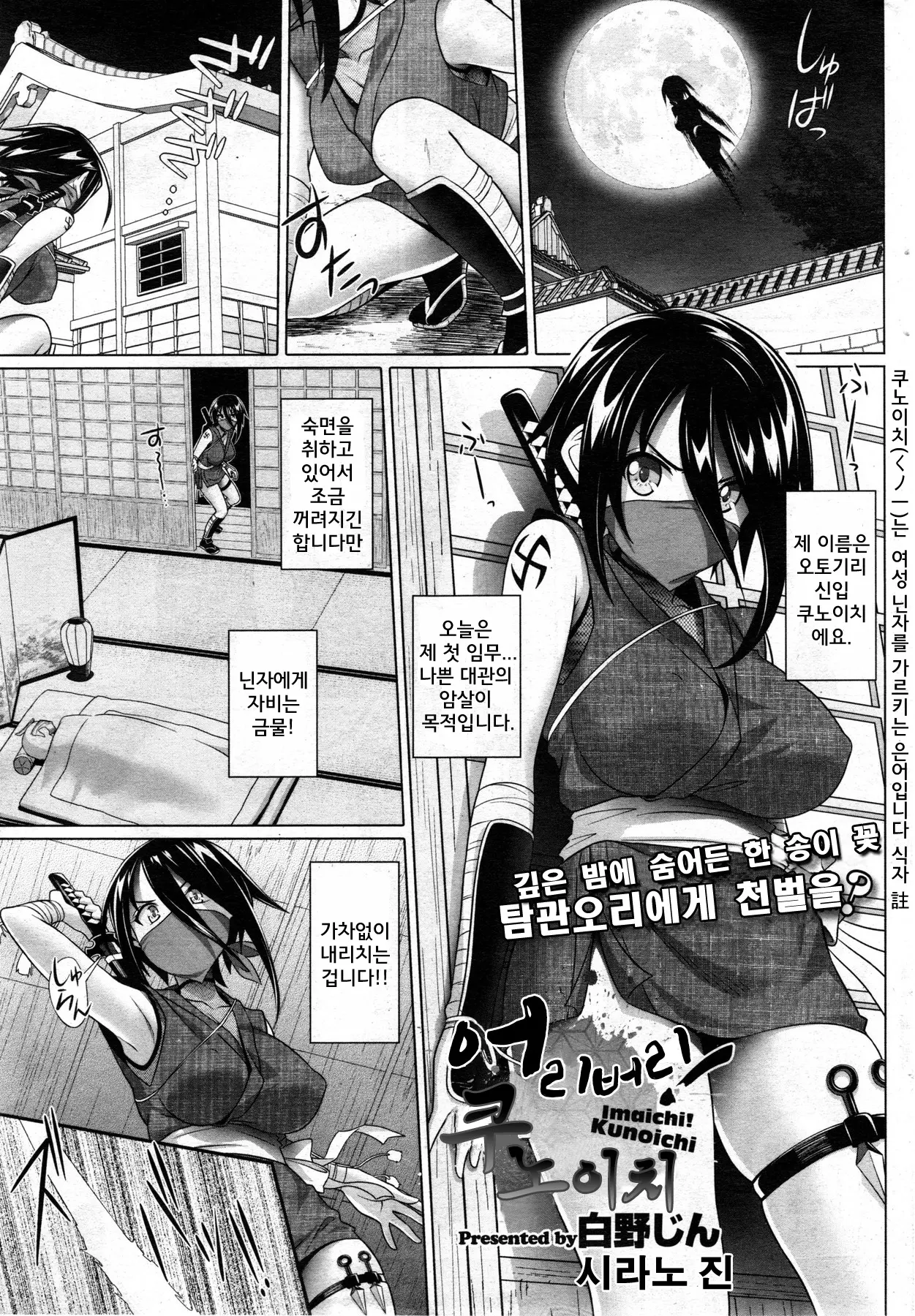 이마이치! 쿠노이치! 1~3