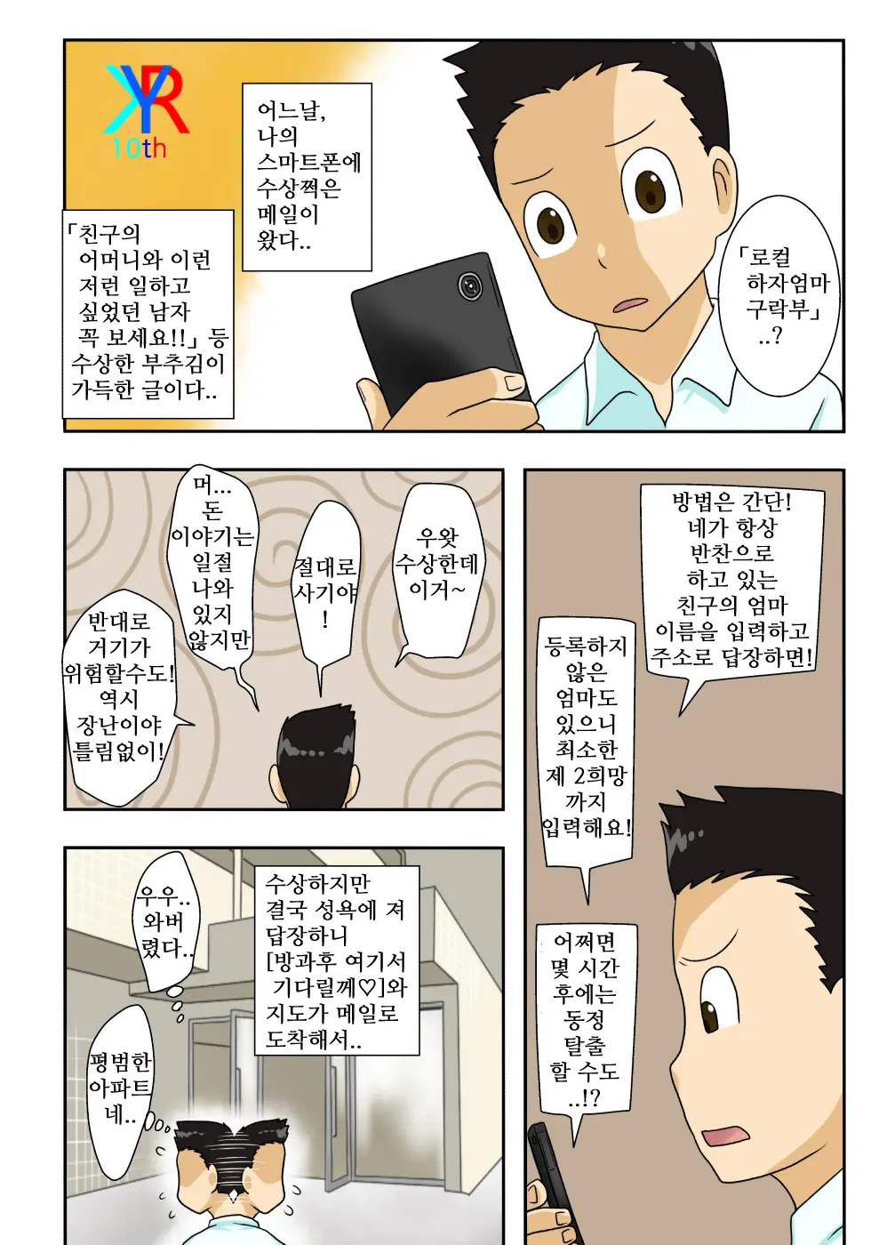 친구 엄마 배달