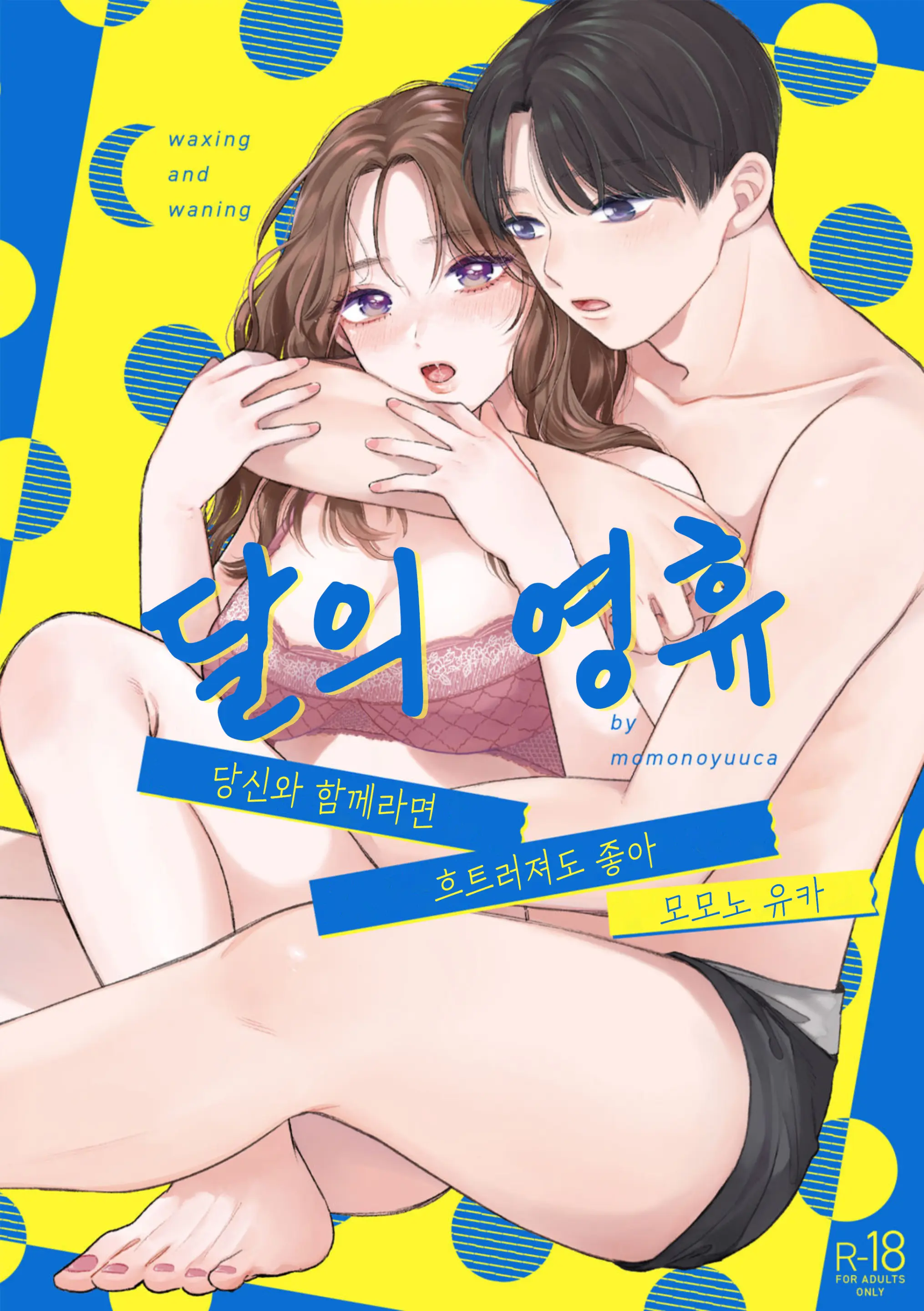 달의 영휴