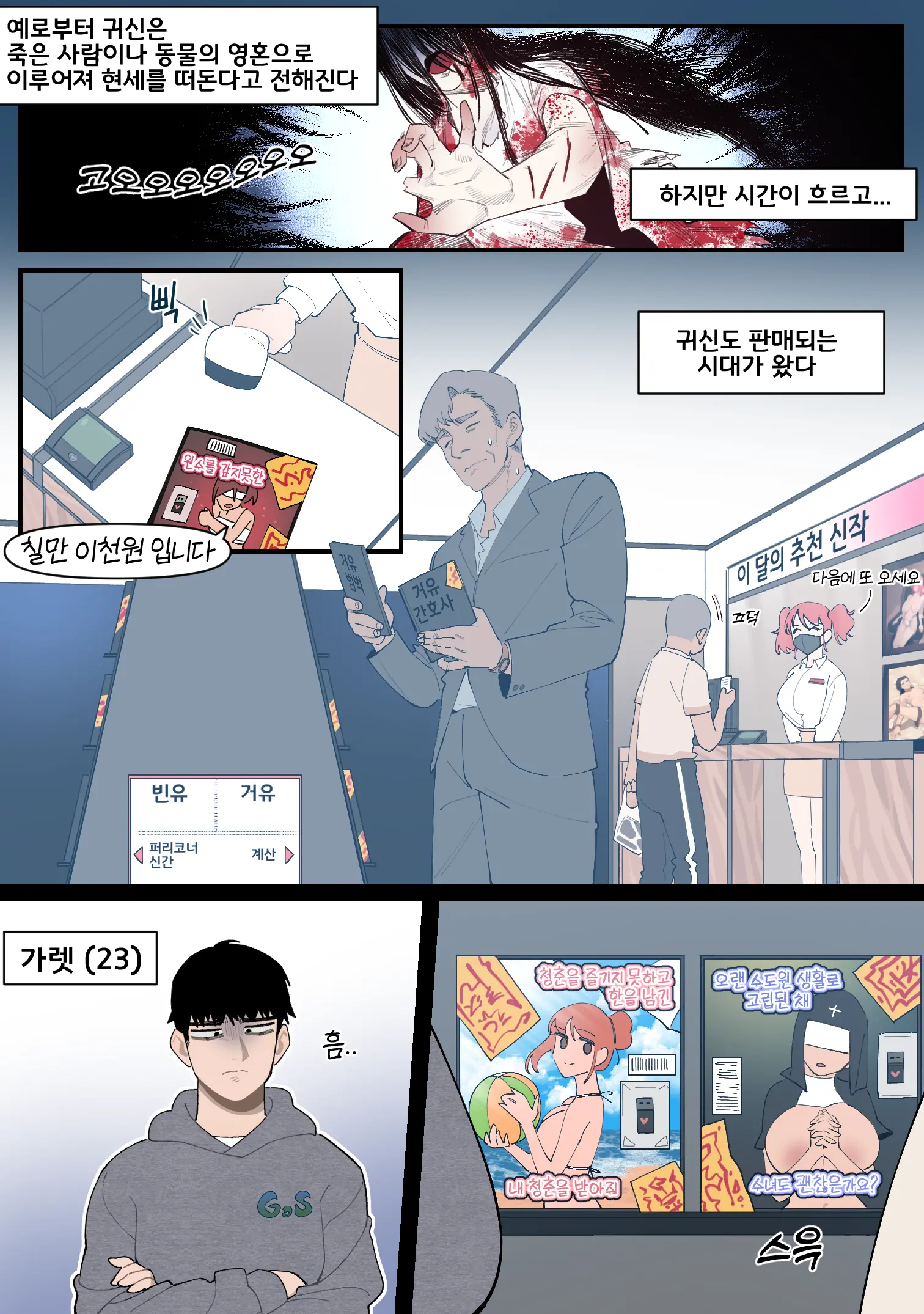 귀신을 사세요!