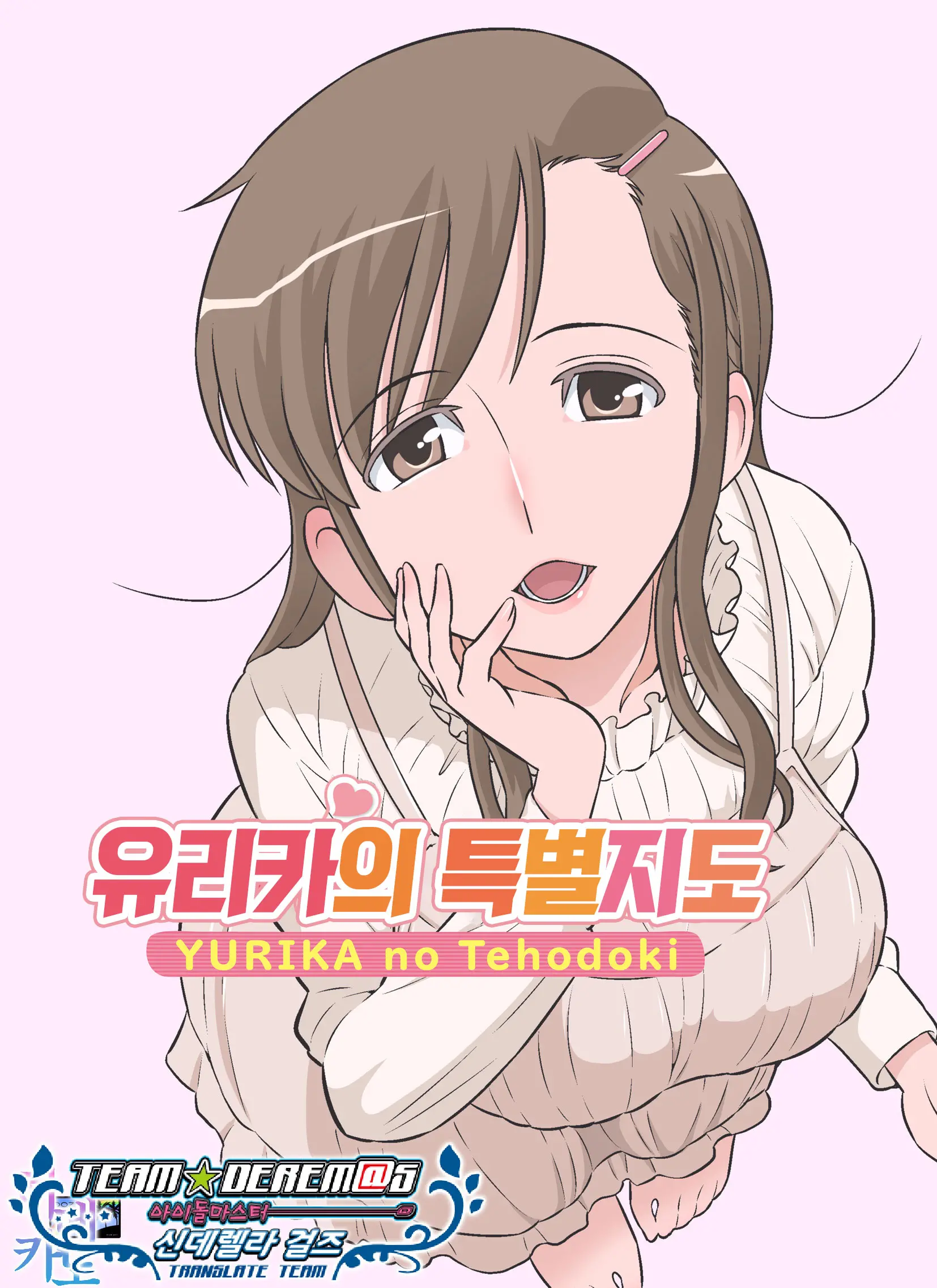 유리카의 특별지도