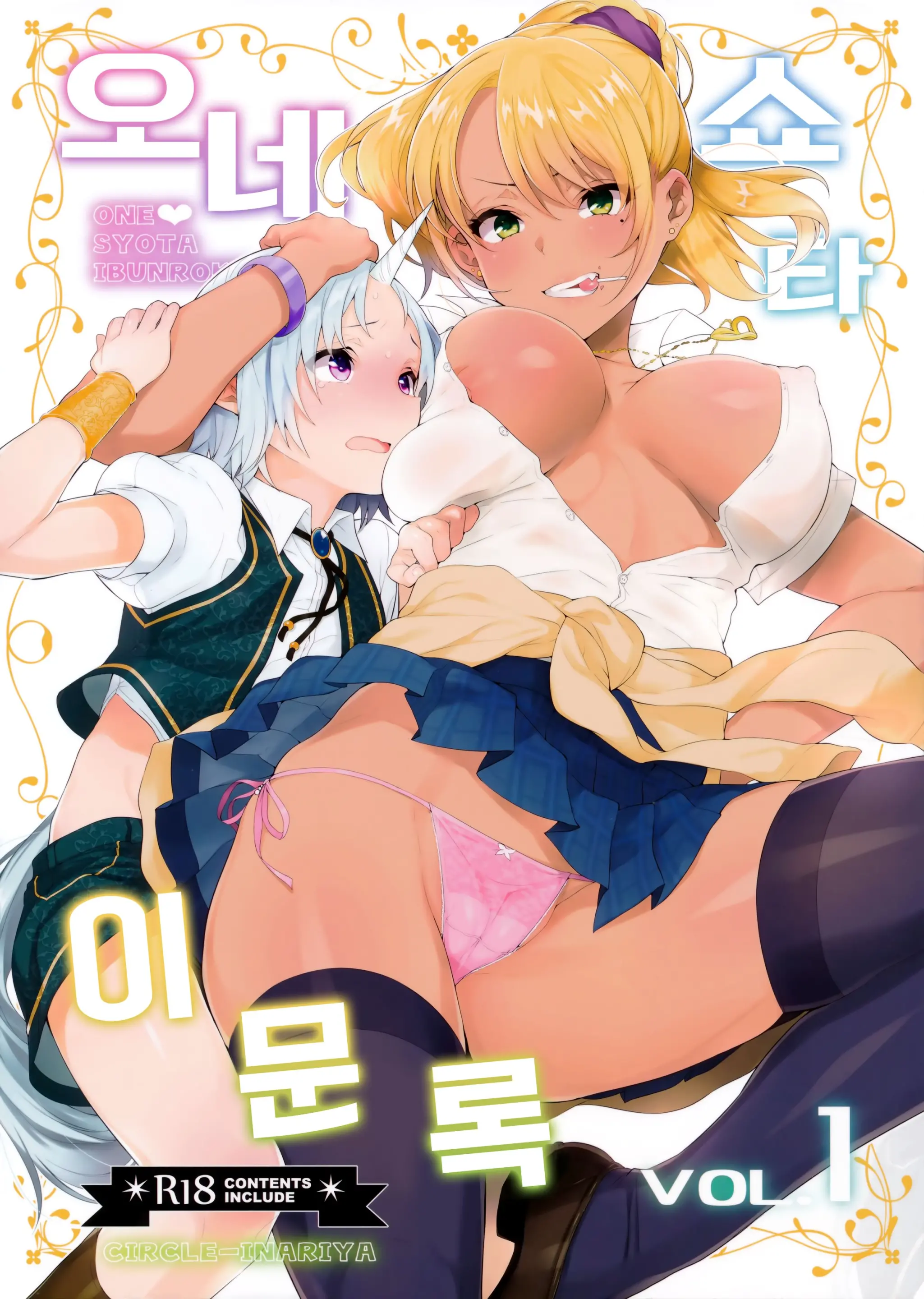 오네 쇼타 이문록