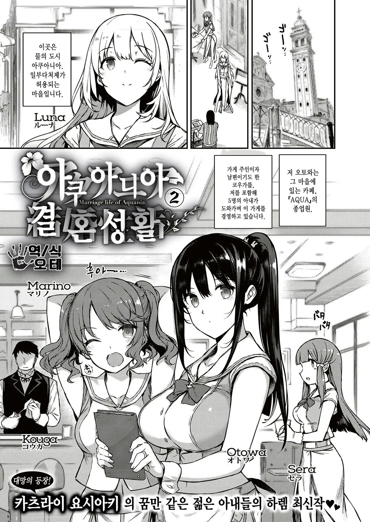 아쿠아니아 결혼 성활 2