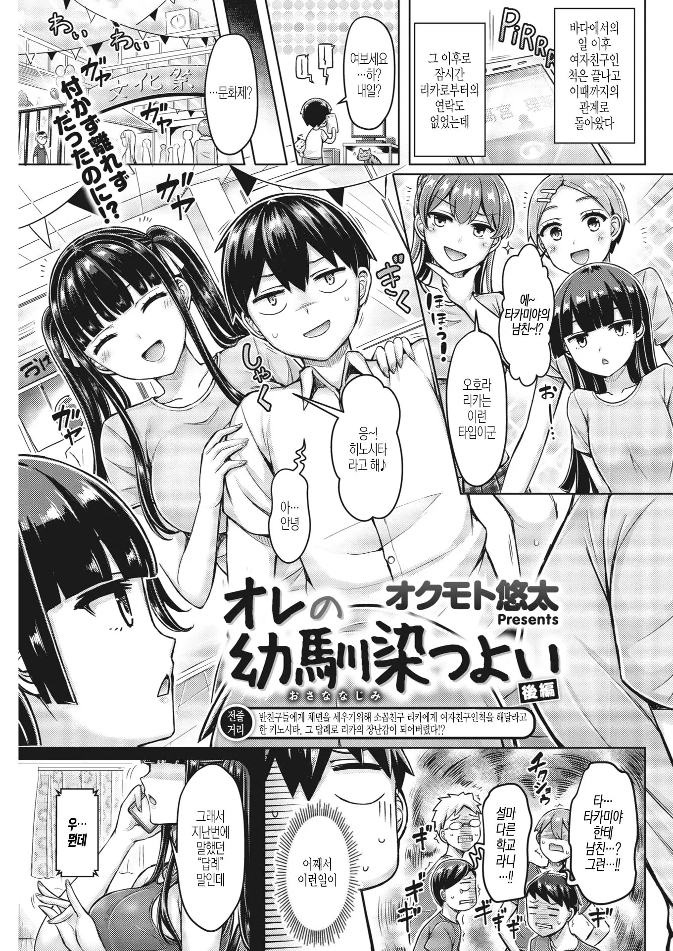 나의 소꿉친구 - 후편