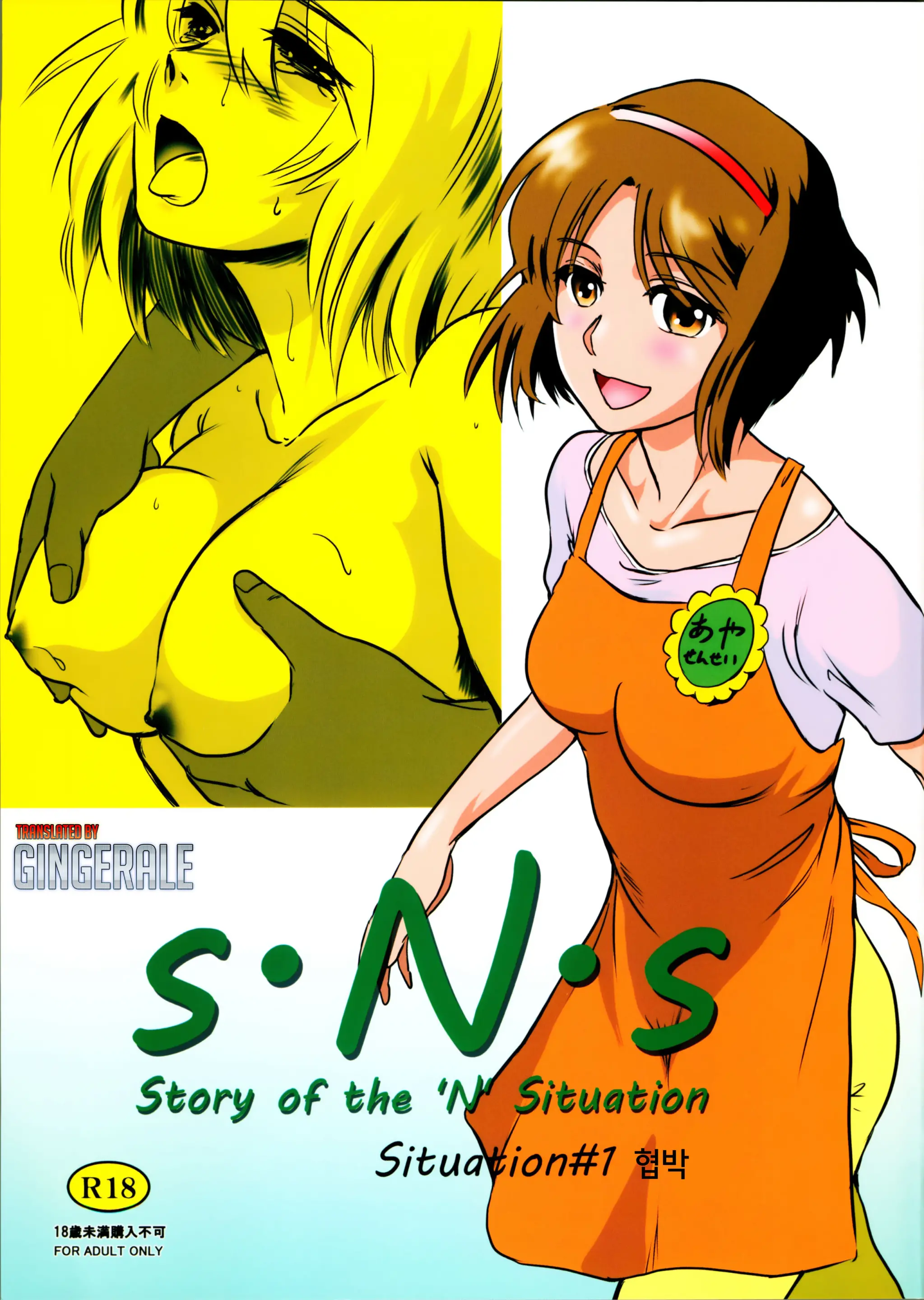 Story of the 'N' Situation - Situation#1 협박