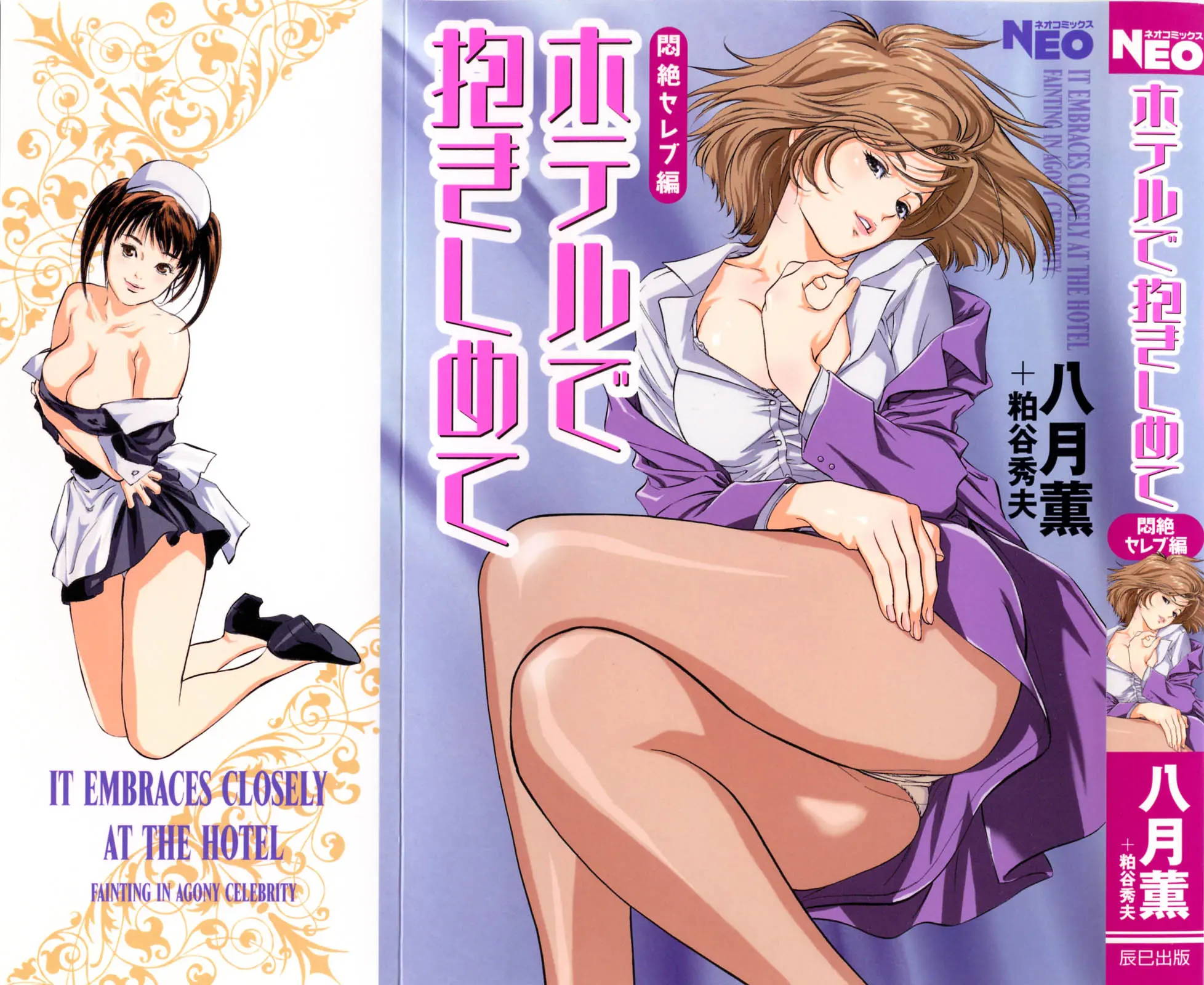 호텔에서 안고서 - 민절 셀레브 편