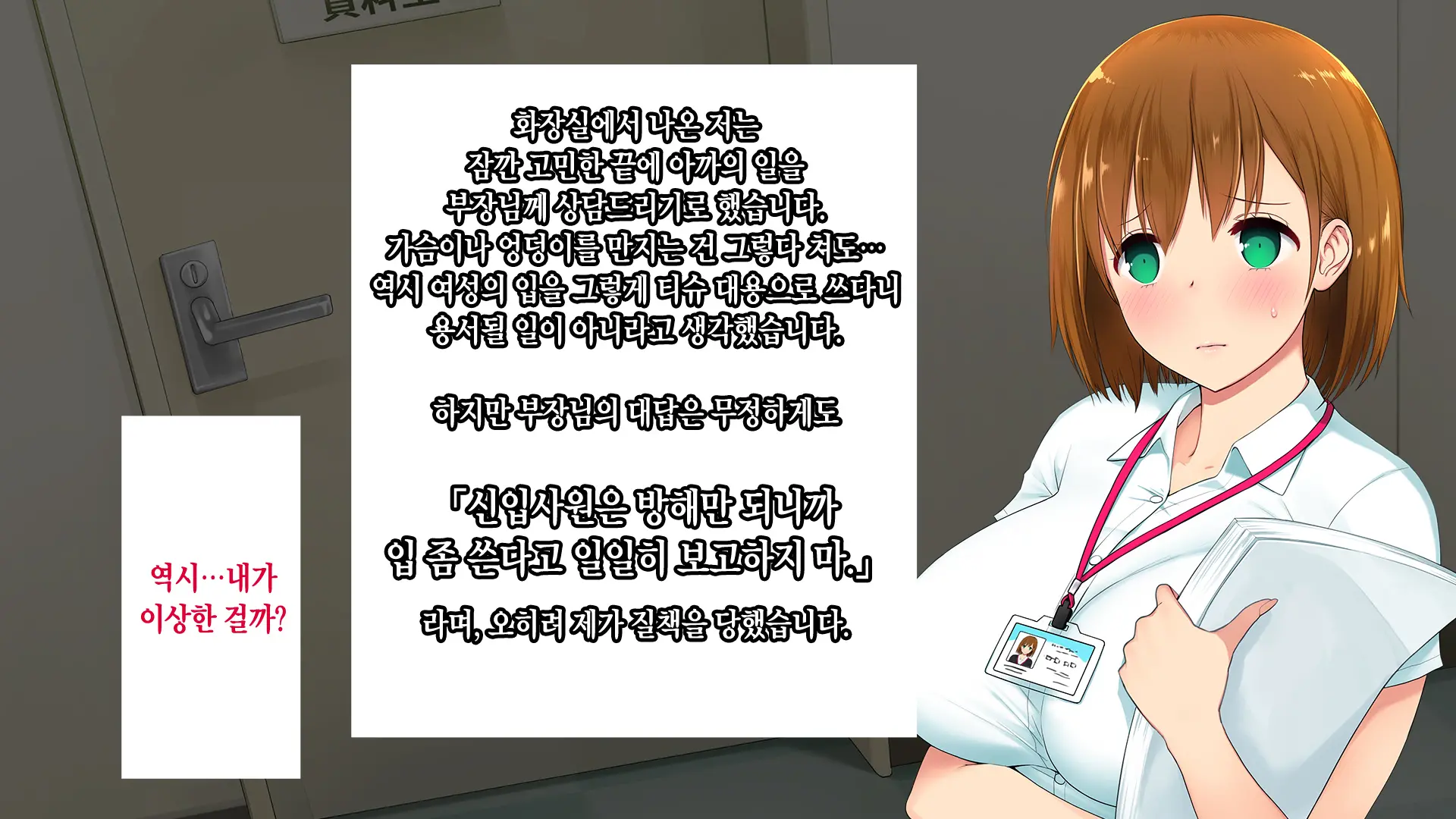 이 회사... 뭔가 이상해! 4