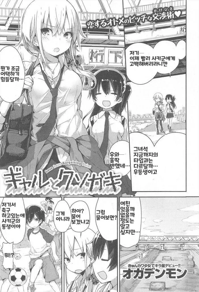 갸루와 망할 - Love Love Bargaining Point