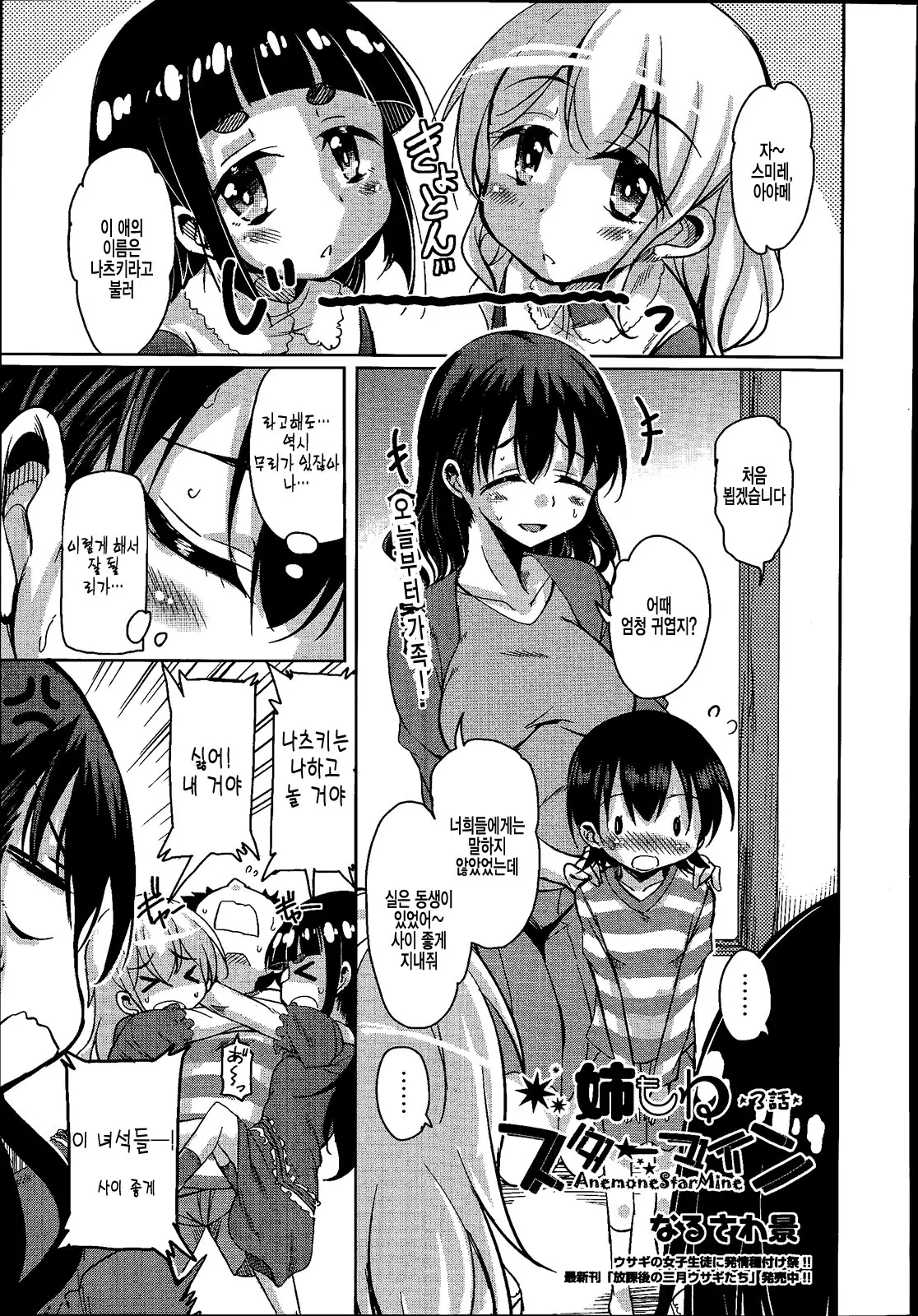 아네모네 스타 마인 3