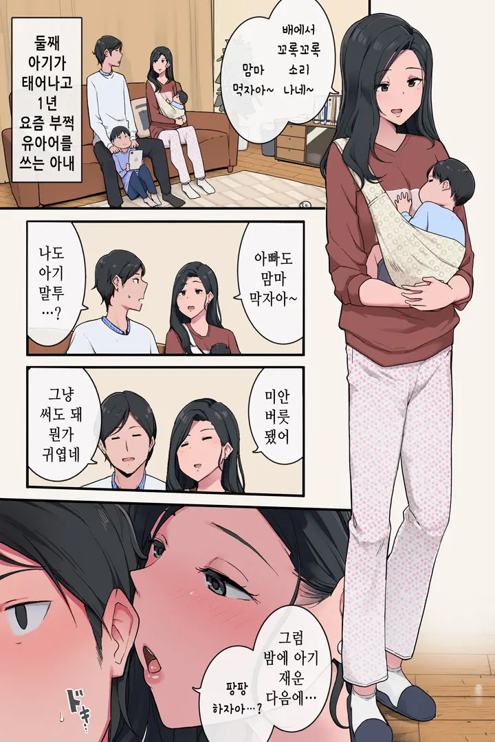 모성본능이 넘치는 아내와 아기말투로 가득찬 날