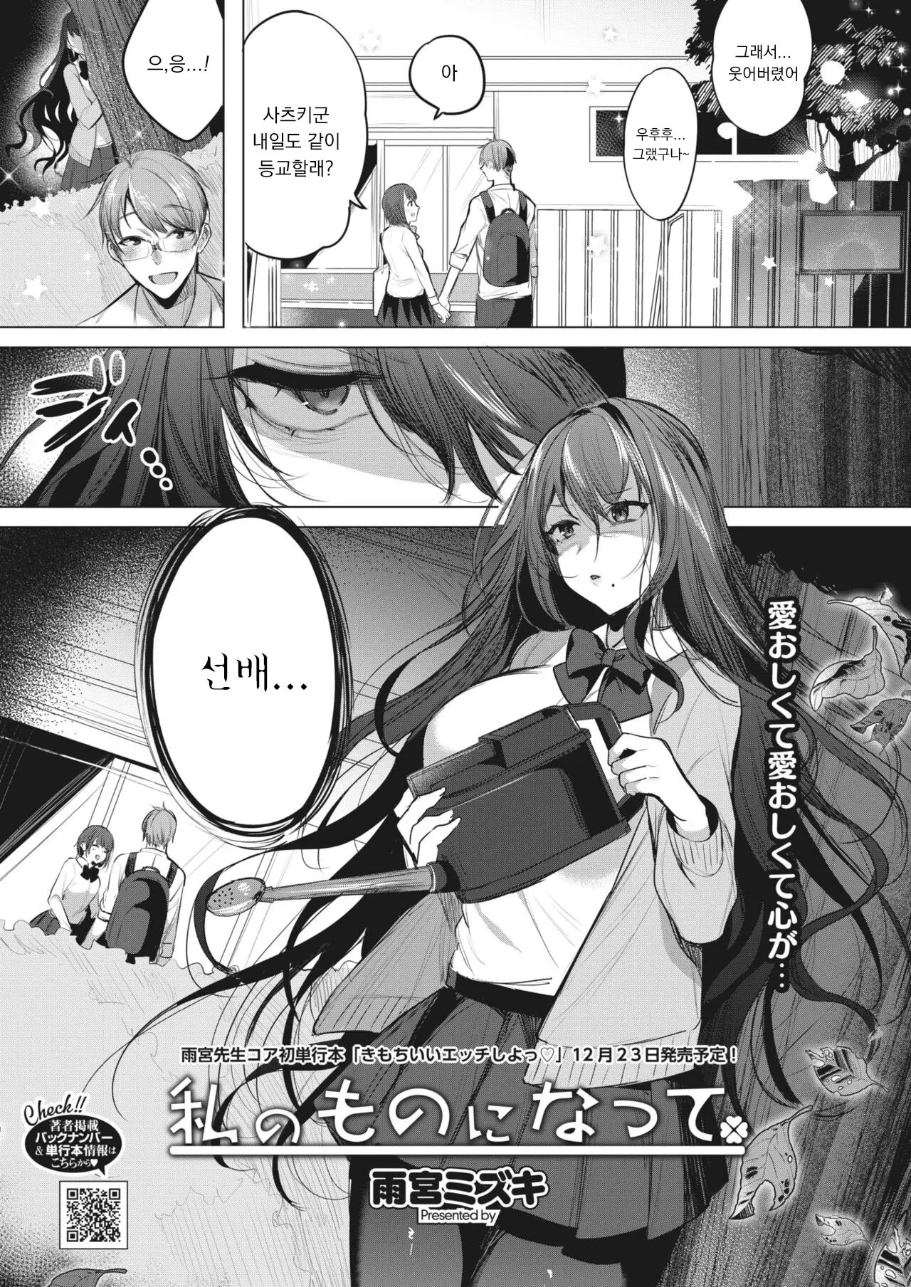 나의 것이 되어