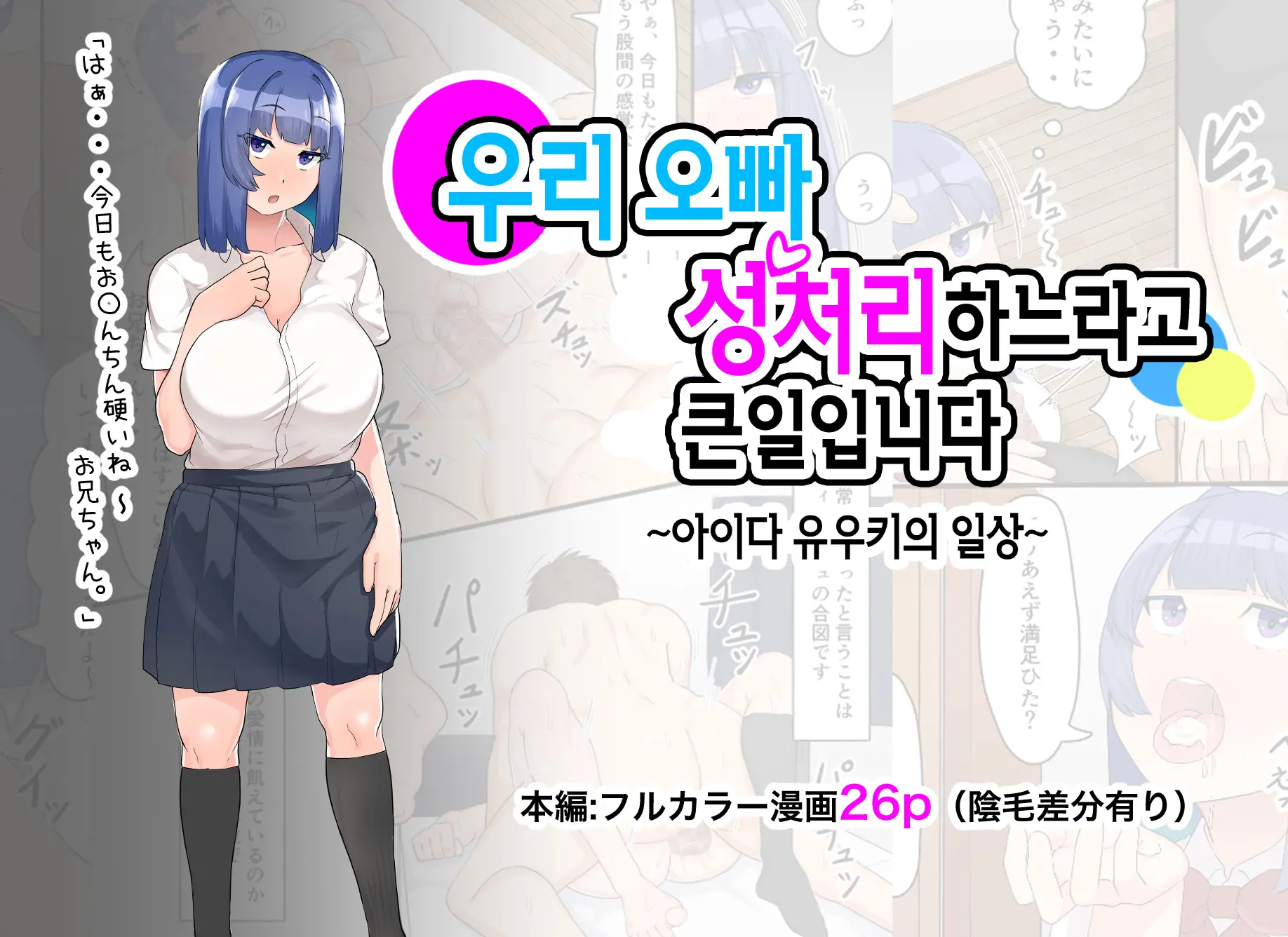 우리 오빠 성처리하느라고 큰일입니다