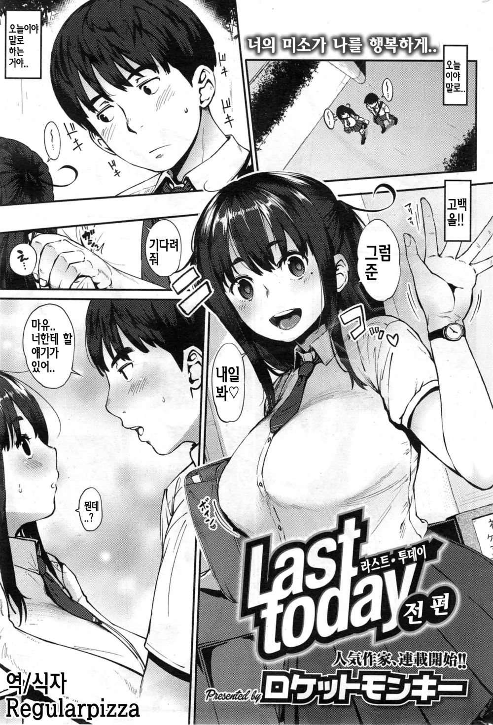 라스트 투데이 - 전편