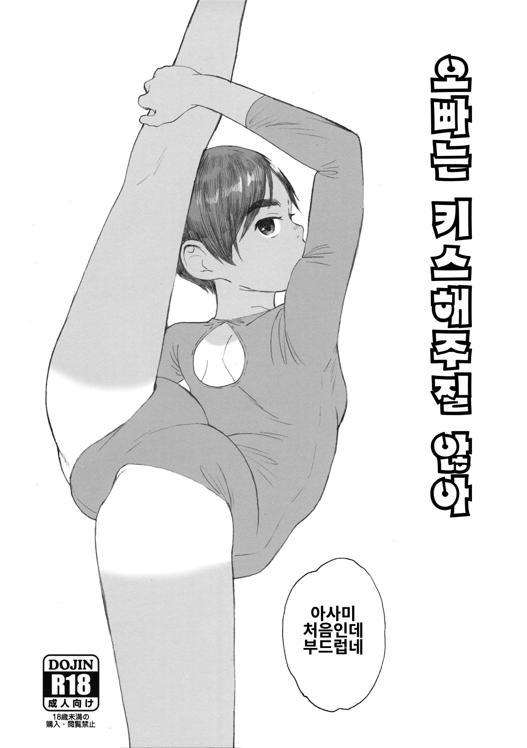 오빠는 키스해주질 않아