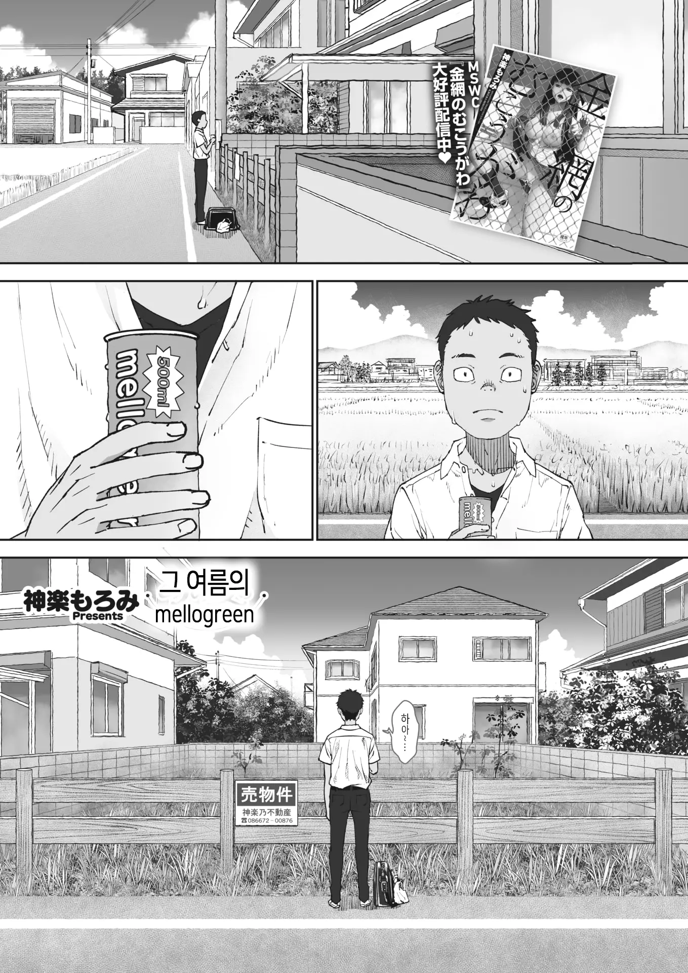 그 여름의 mellogreen