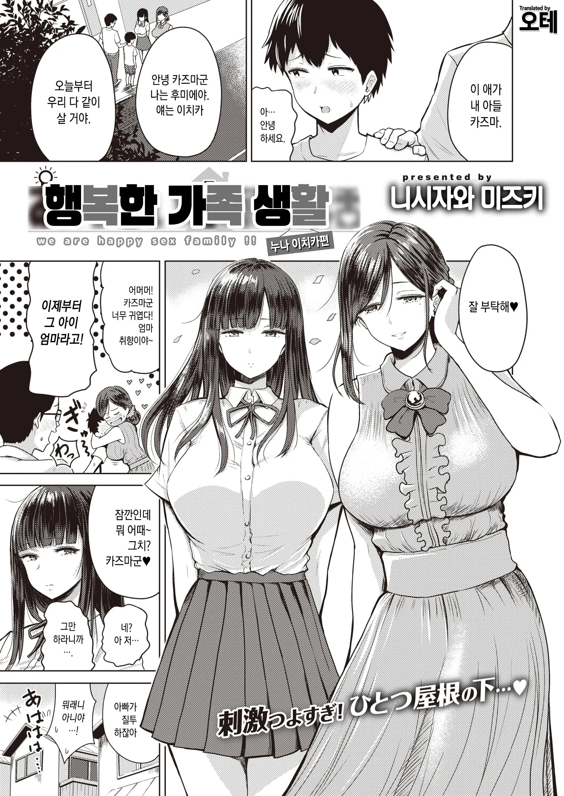 행복한 가족 생활 누나 이치카편