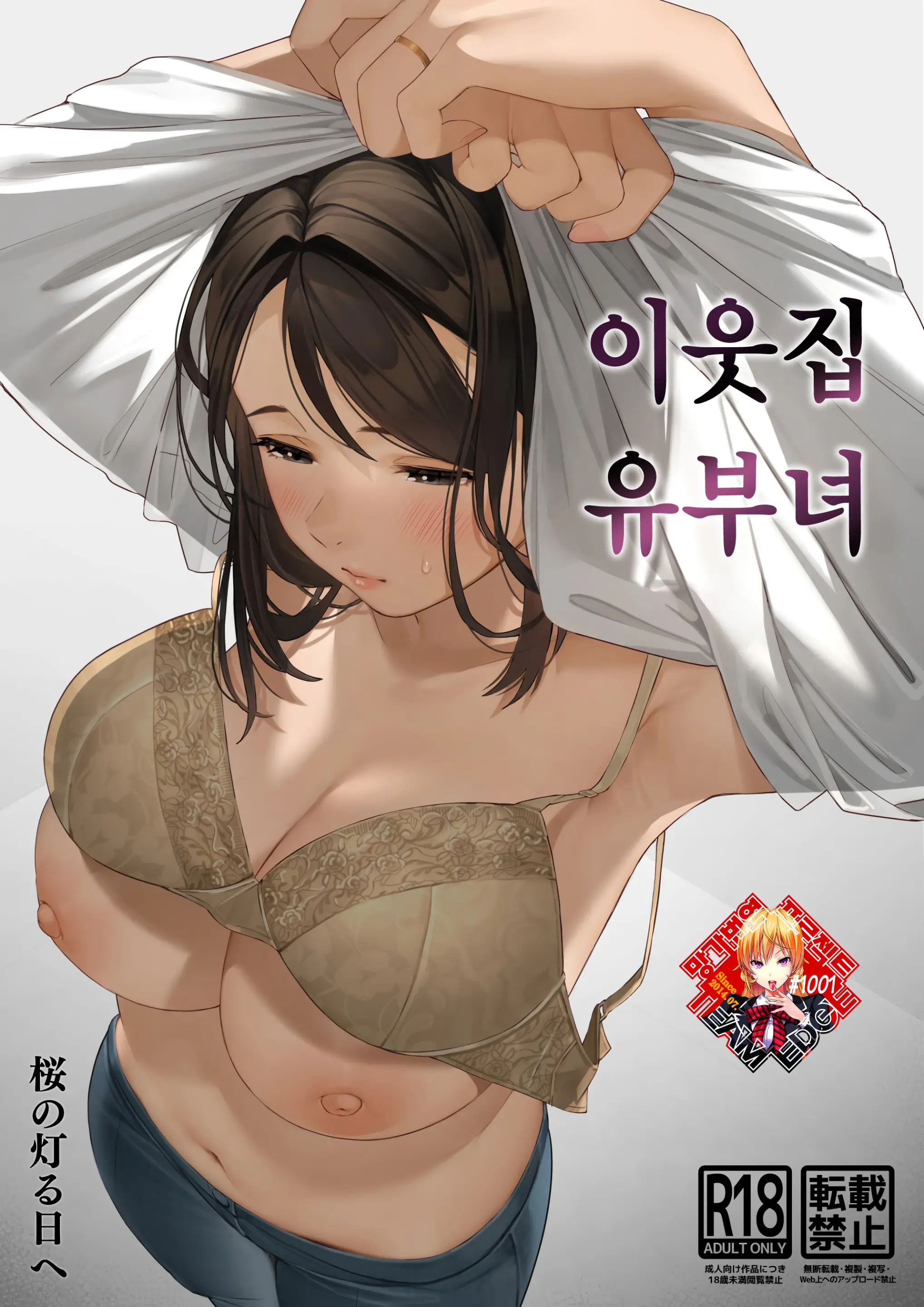 이웃집 유부녀