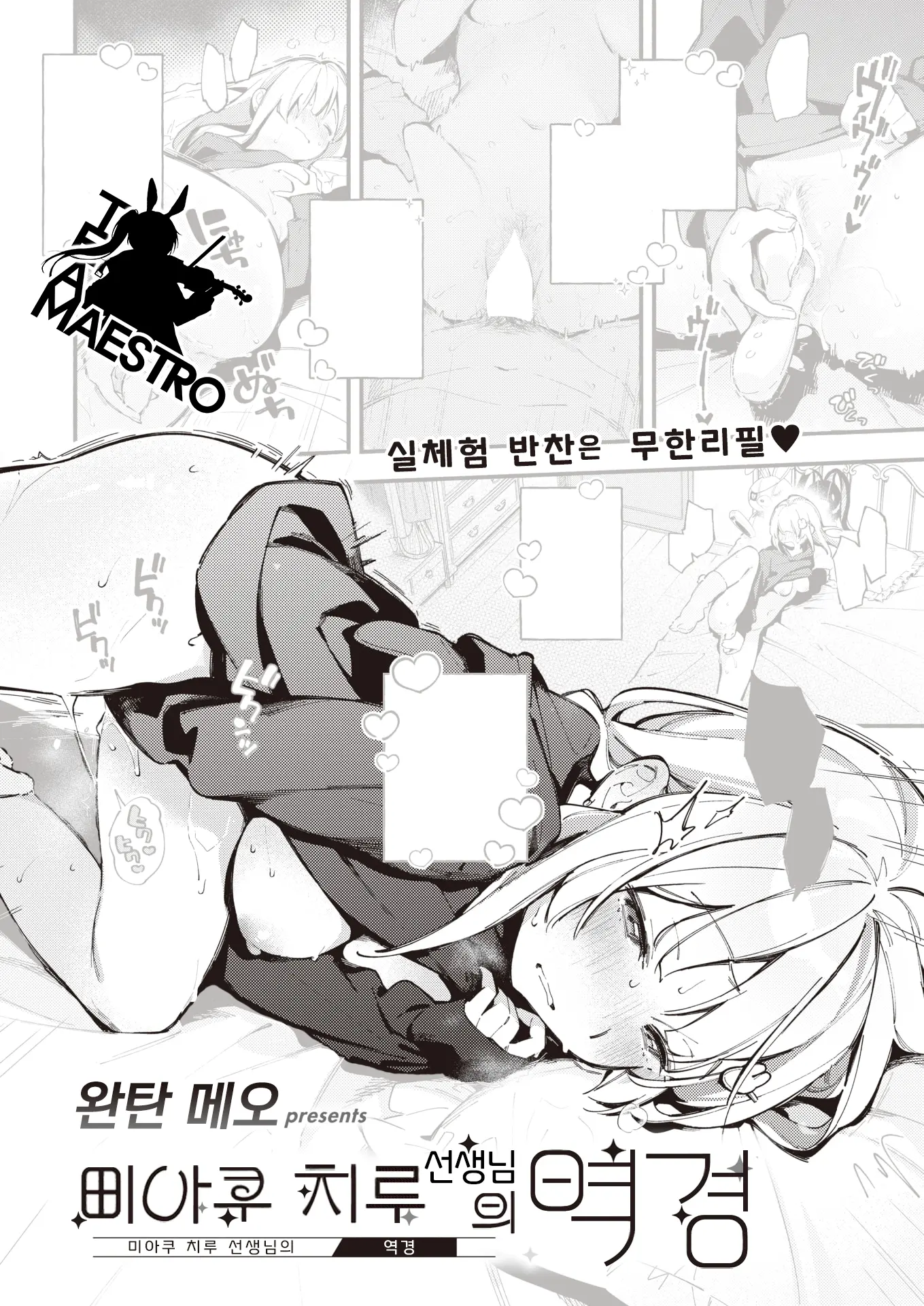 미아쿠 치루 선생님의 역경